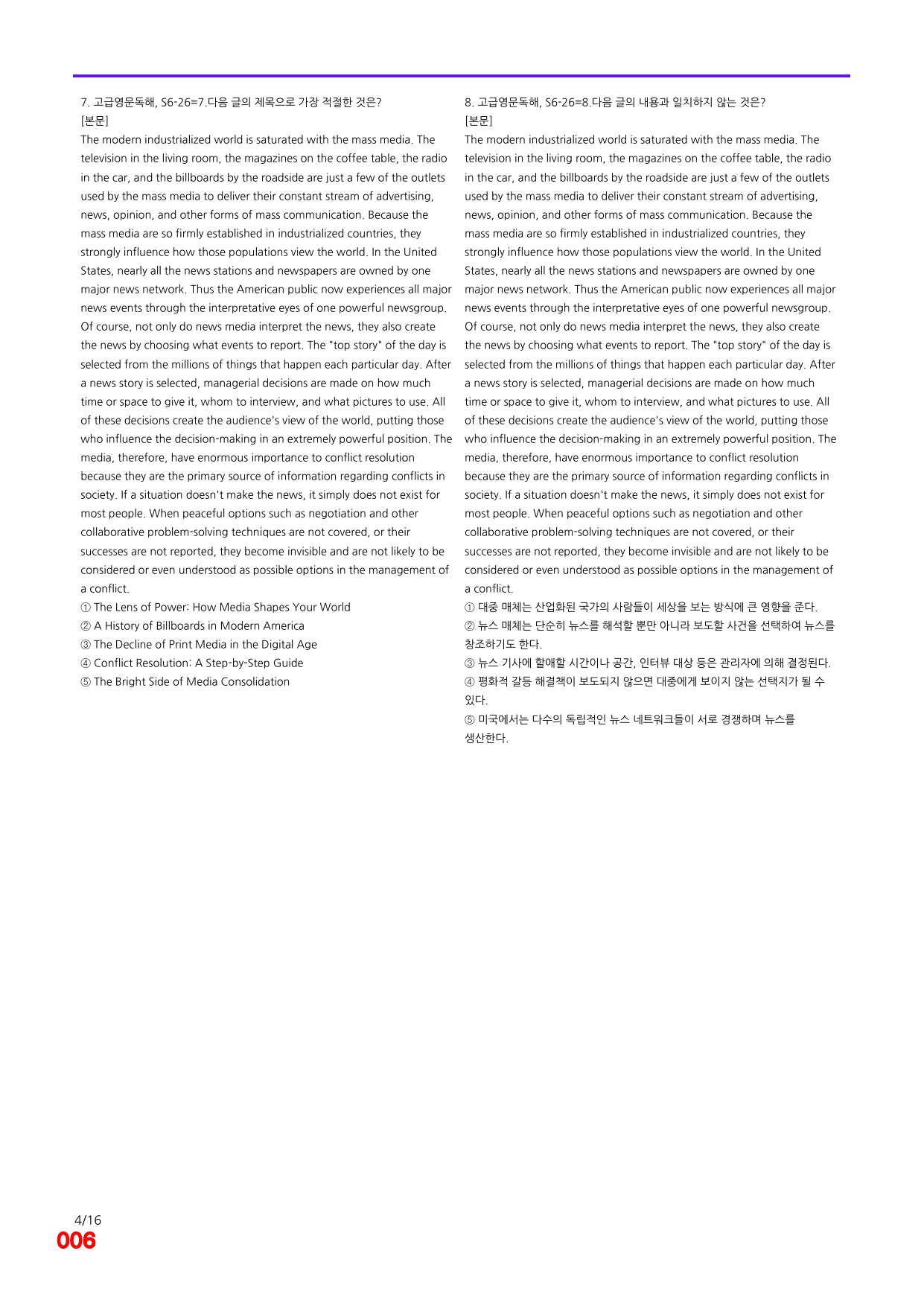 6번=빠른 점수UP 160제=고급영문독해 Section 6_preview_undefined
