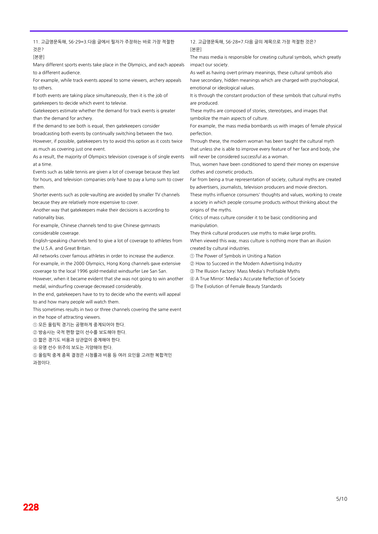 6번=빠른 점수UP 160제=고급영문독해 Section 6_preview_undefined