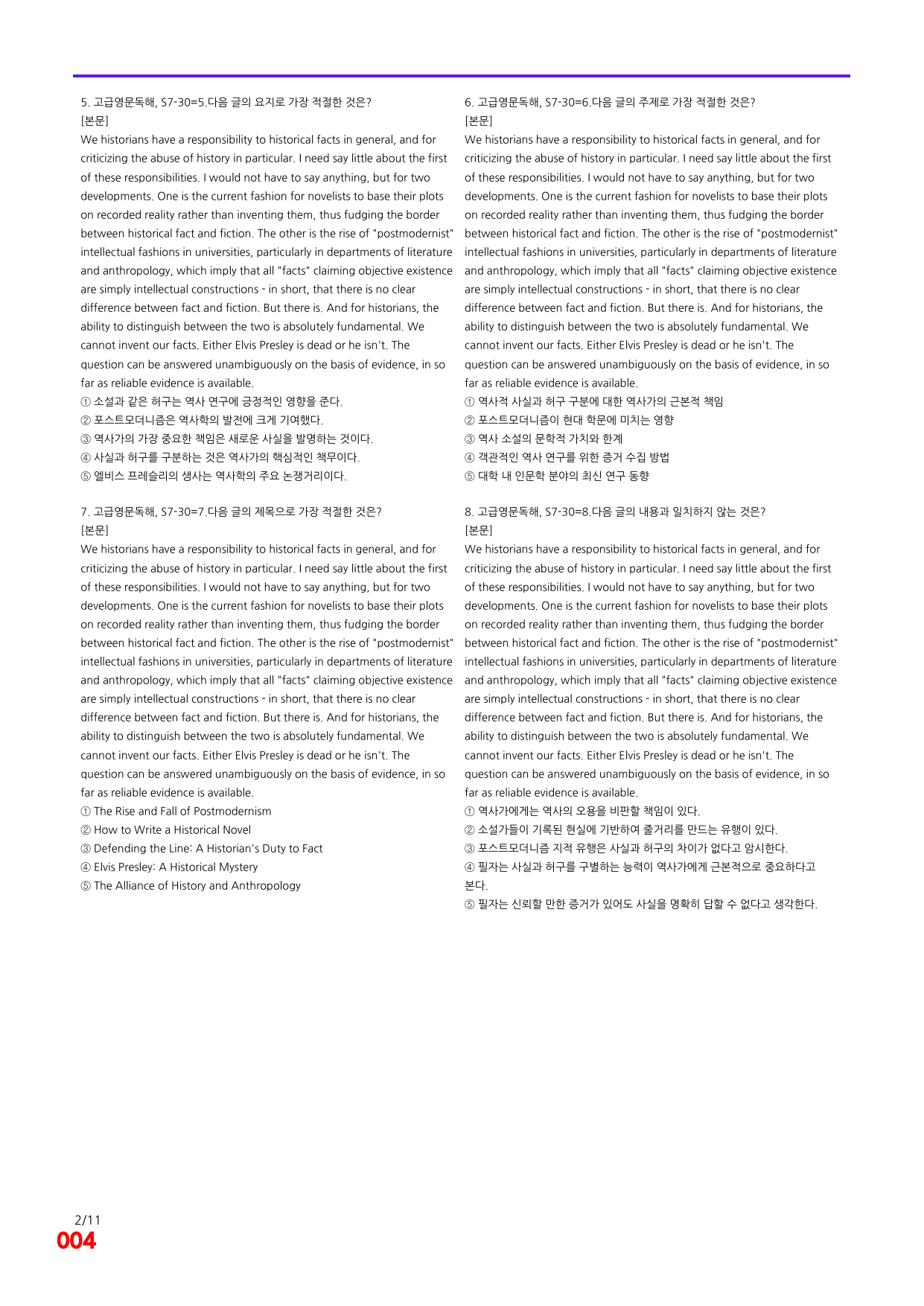 6번=빠른 점수UP 200제=고급영문독해 Section 7_preview_undefined