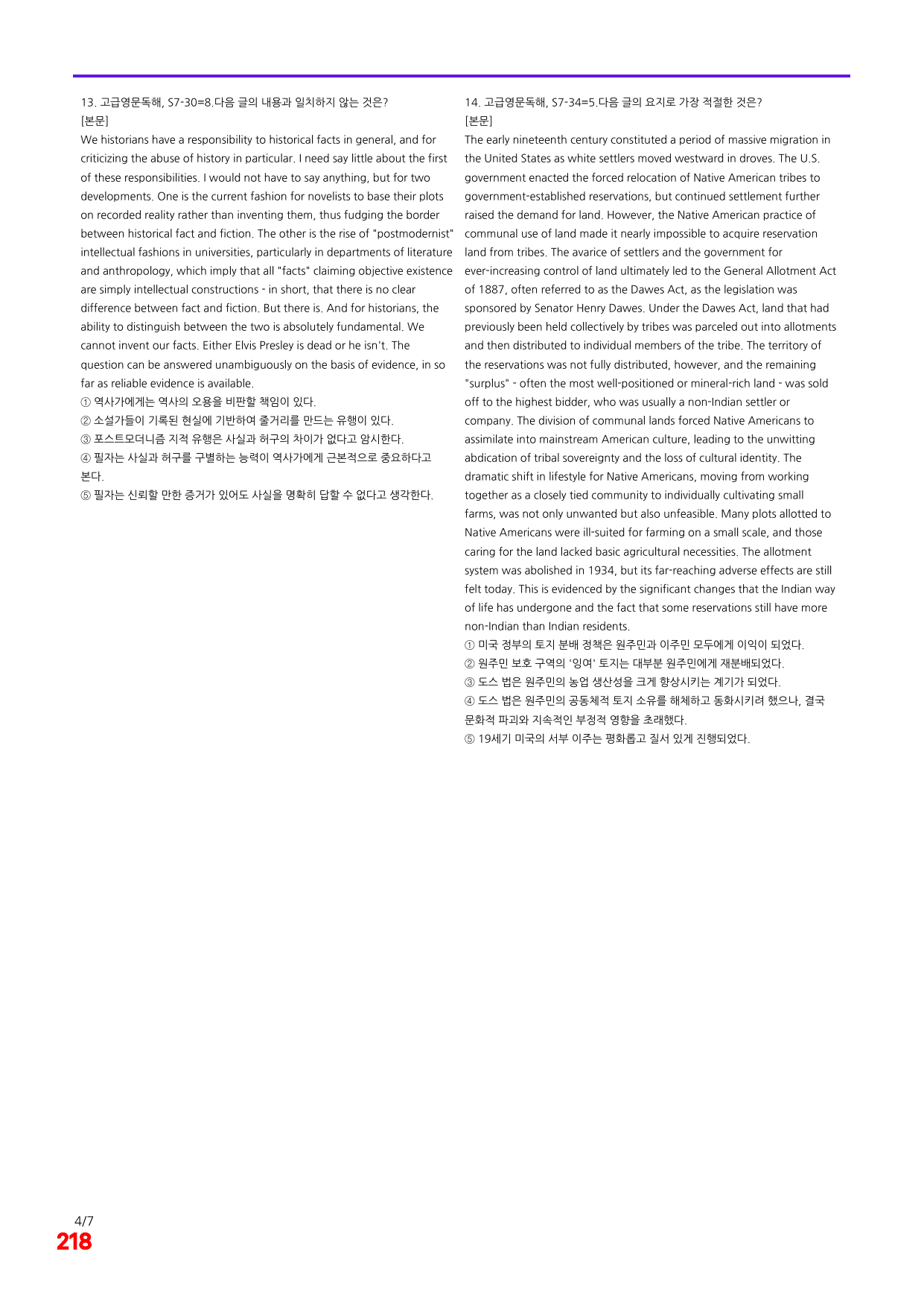 6번=빠른 점수UP 200제=고급영문독해 Section 7_preview_undefined