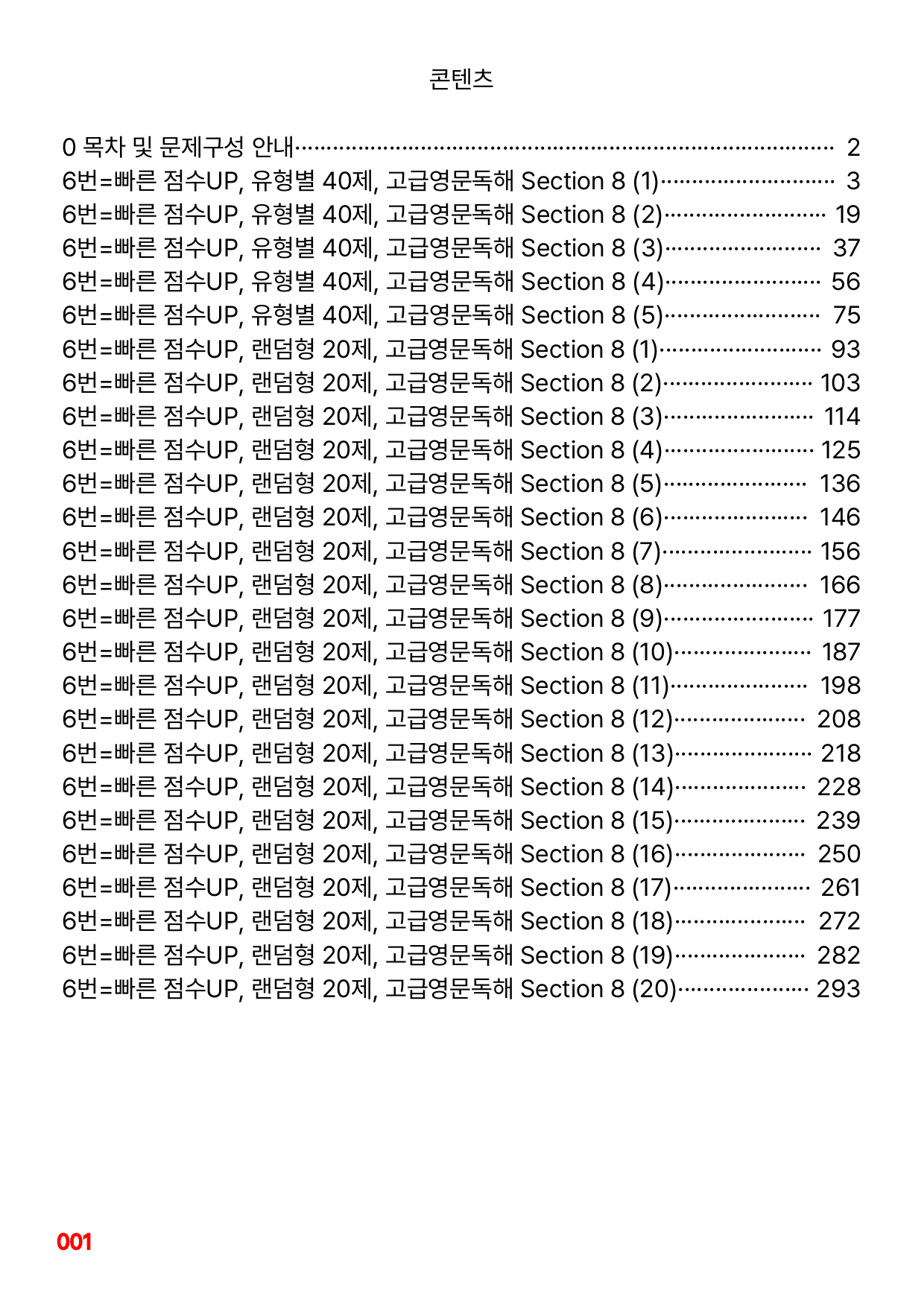 6번=빠른 점수UP 200제=고급영문독해 Section 8_preview_undefined