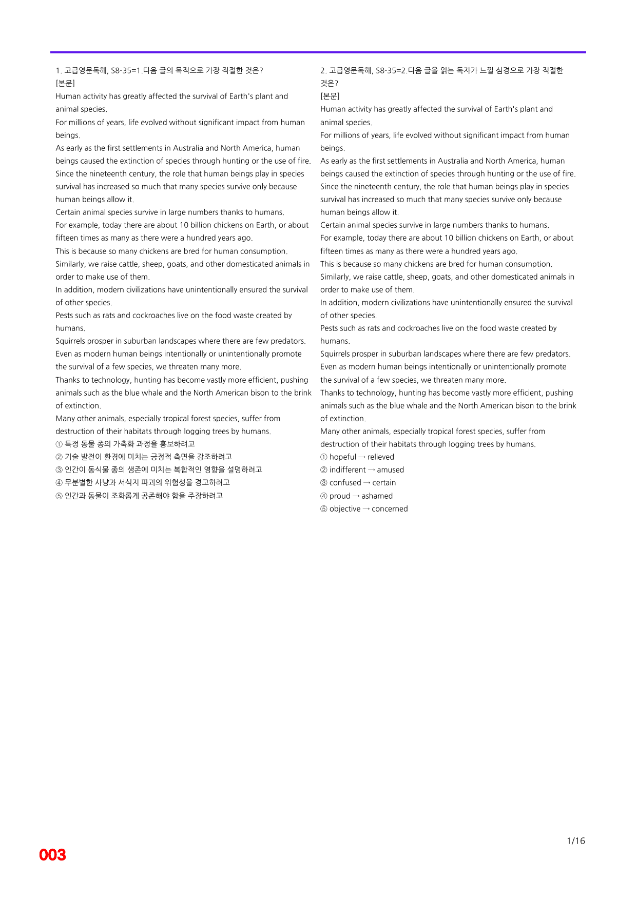 6번=빠른 점수UP 200제=고급영문독해 Section 8_preview_undefined