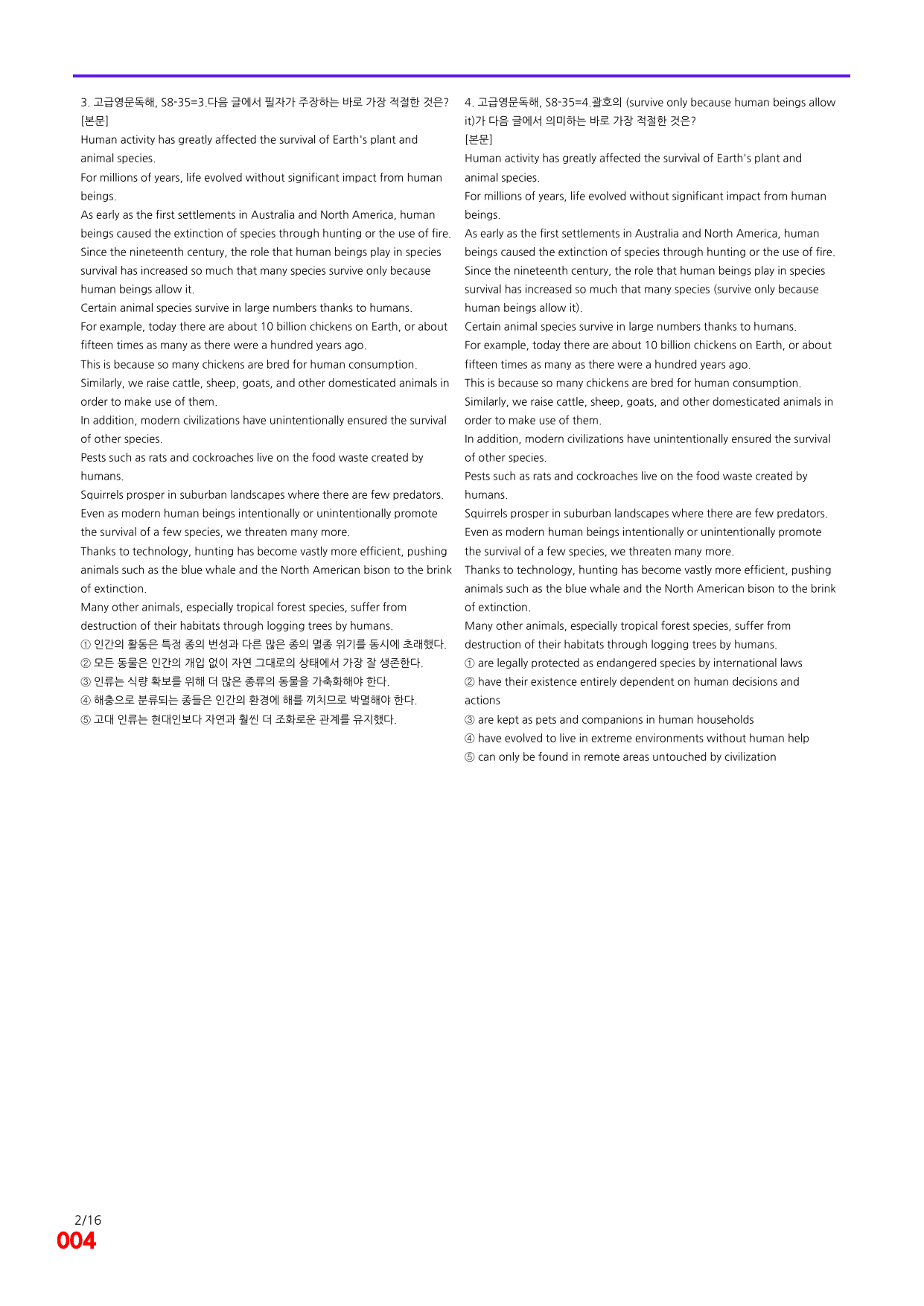 6번=빠른 점수UP 200제=고급영문독해 Section 8_preview_undefined