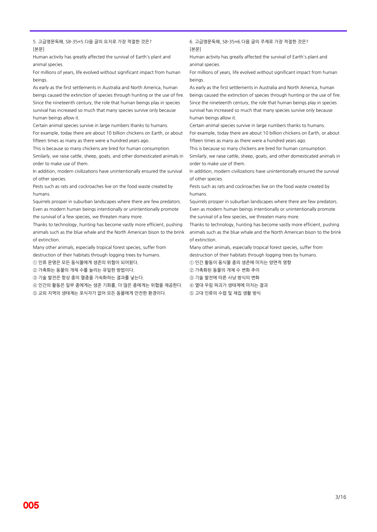 6번=빠른 점수UP 200제=고급영문독해 Section 8_preview_undefined