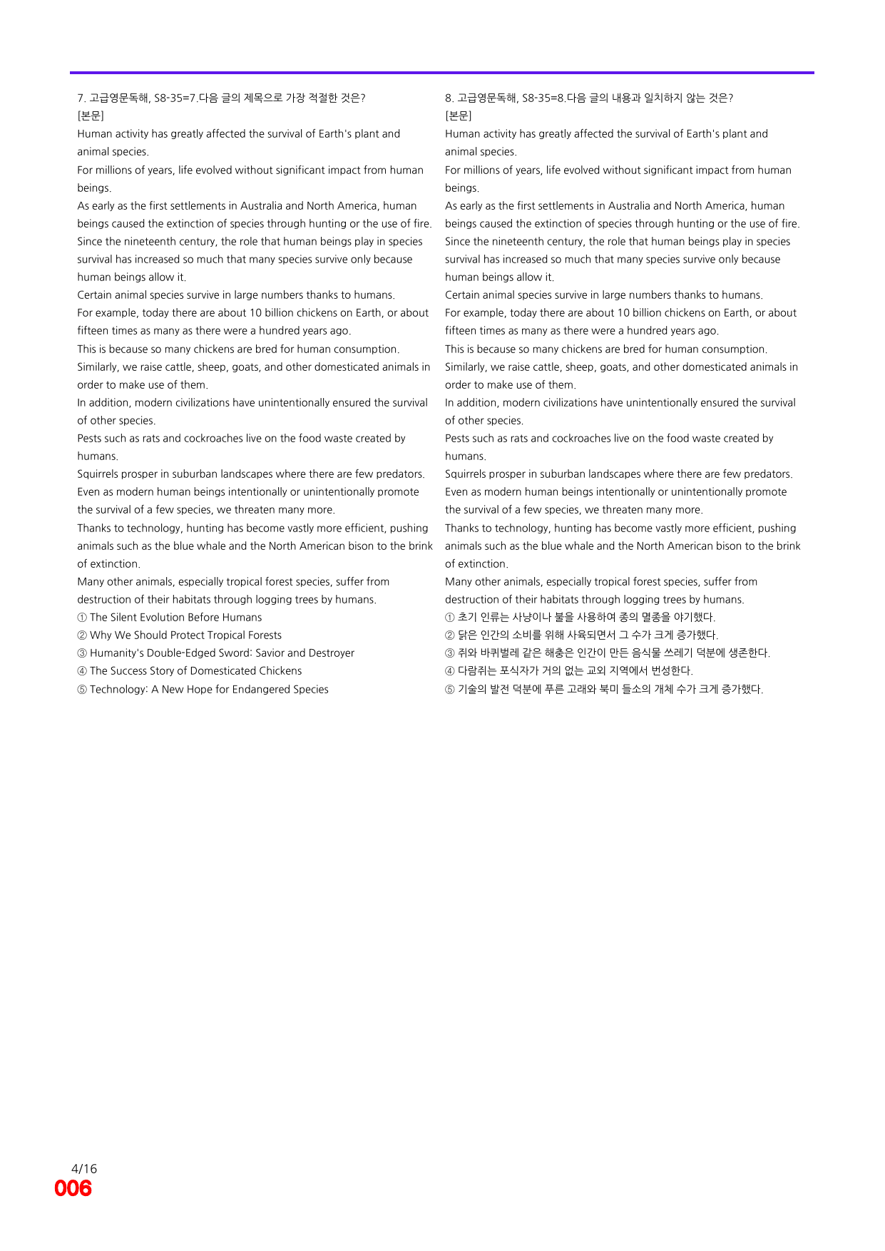 6번=빠른 점수UP 200제=고급영문독해 Section 8_preview_undefined