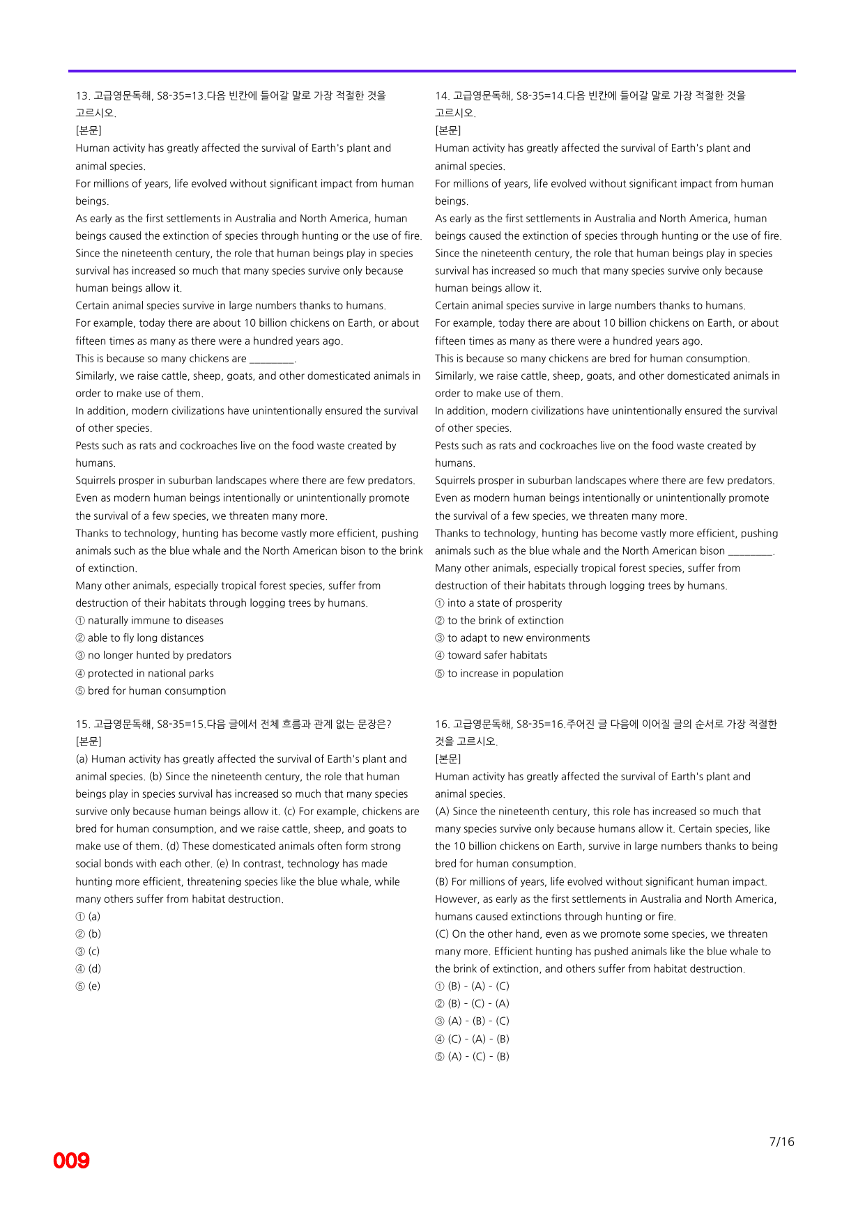 6번=빠른 점수UP 200제=고급영문독해 Section 8_preview_undefined