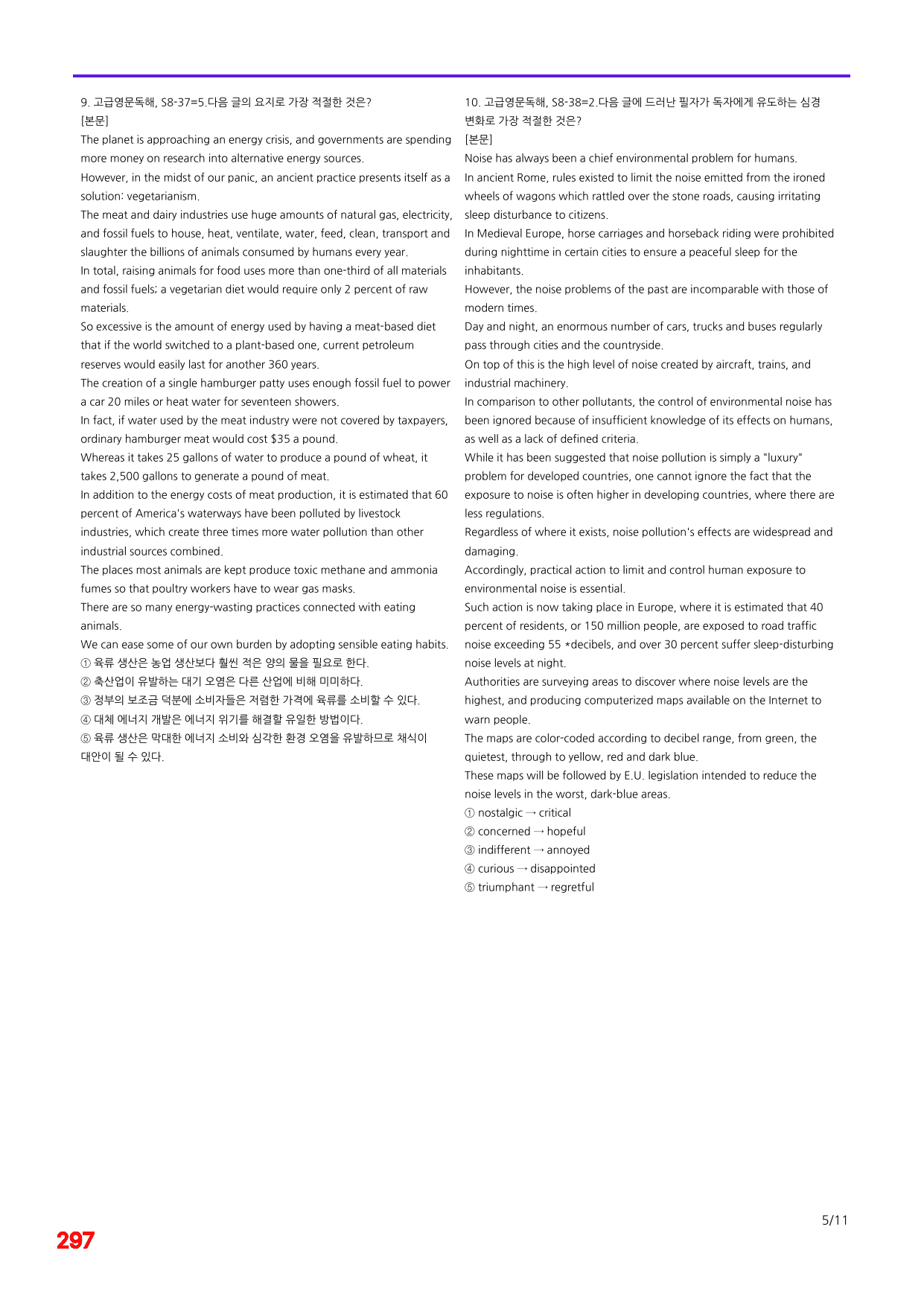 6번=빠른 점수UP 200제=고급영문독해 Section 8_preview_undefined