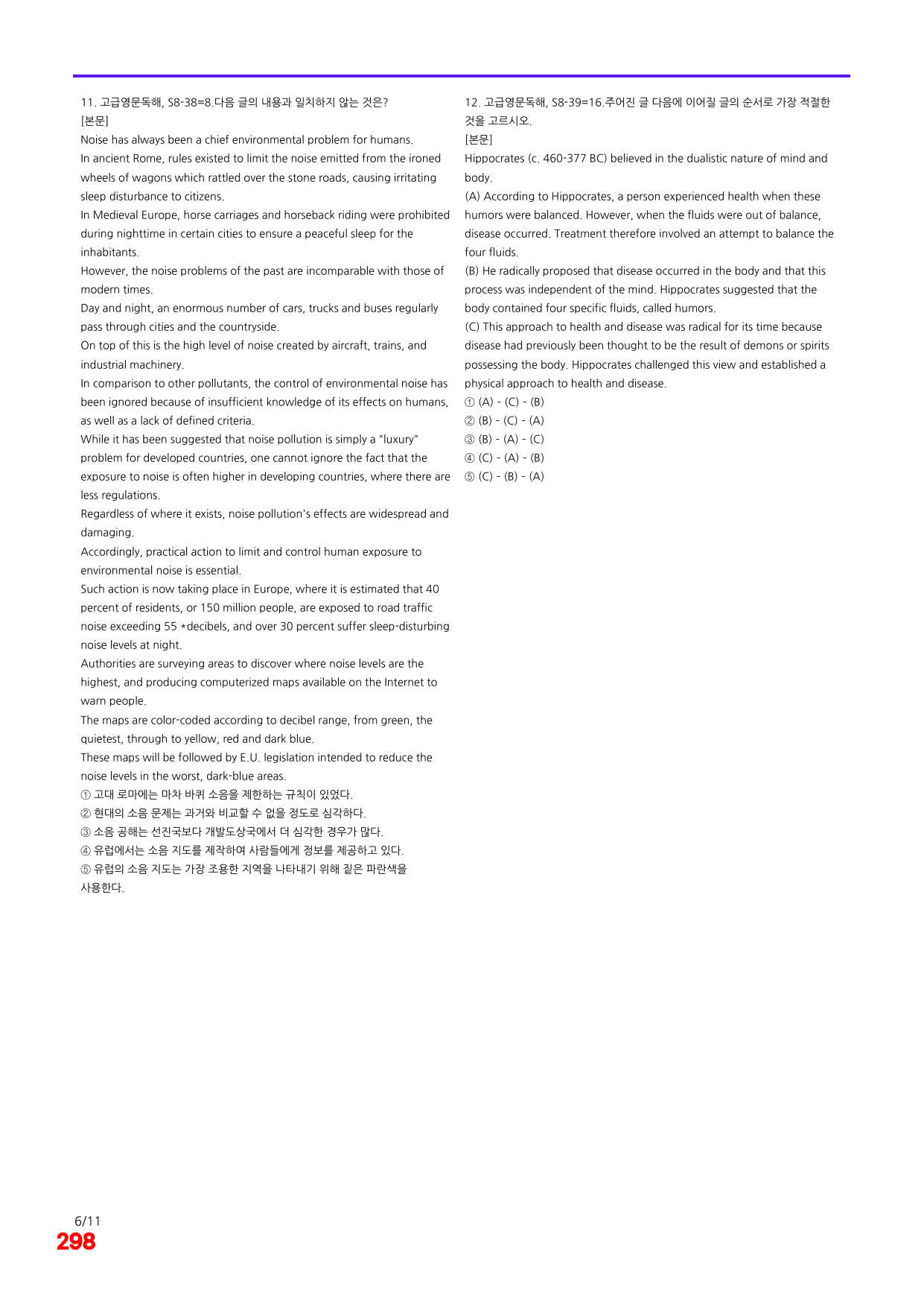 6번=빠른 점수UP 200제=고급영문독해 Section 8_preview_undefined
