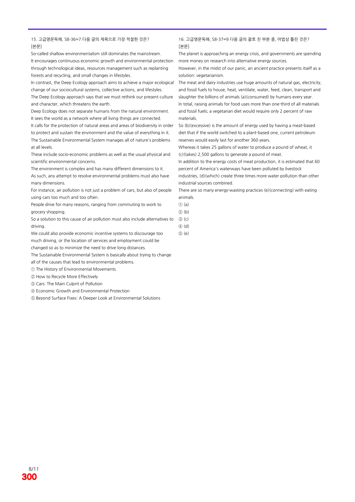 6번=빠른 점수UP 200제=고급영문독해 Section 8_preview_undefined