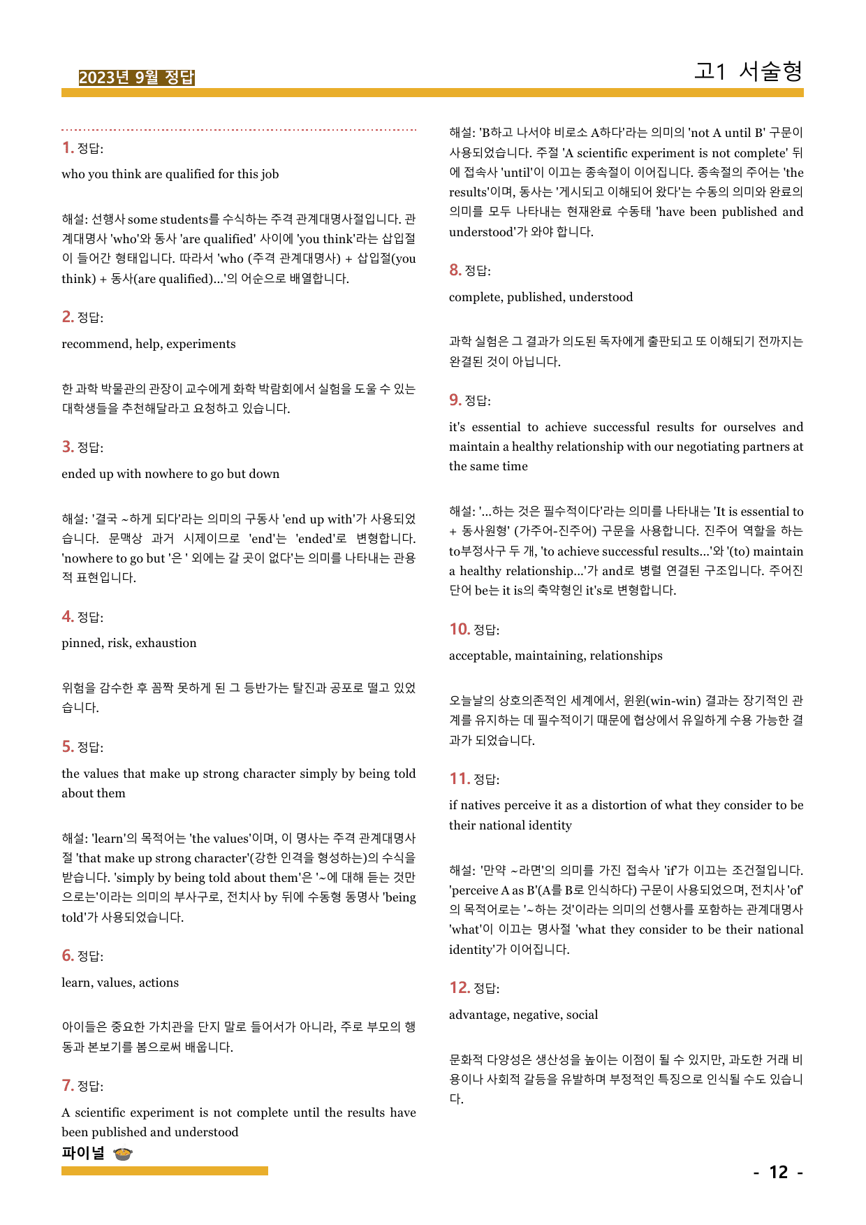 23년 9월 고1 서술형_preview_undefined