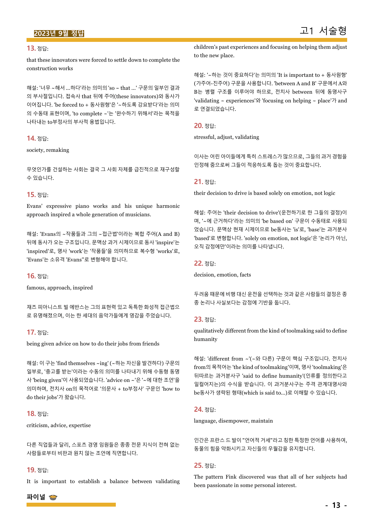 23년 9월 고1 서술형_preview_undefined