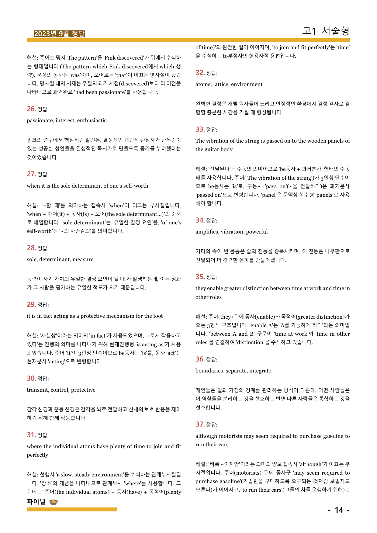 23년 9월 고1 서술형_preview_undefined
