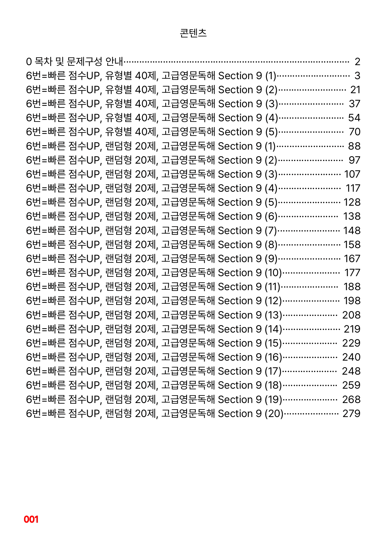6번=빠른 점수UP 200제=고급영문독해 Section 9_preview_undefined