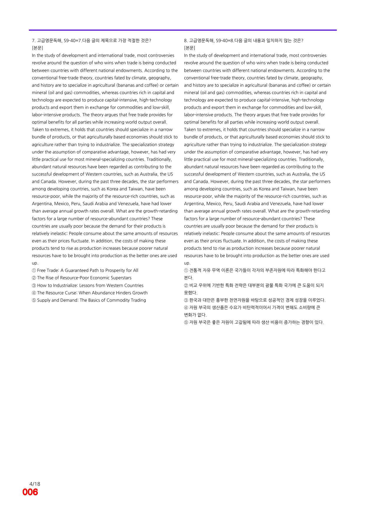 6번=빠른 점수UP 200제=고급영문독해 Section 9_preview_undefined