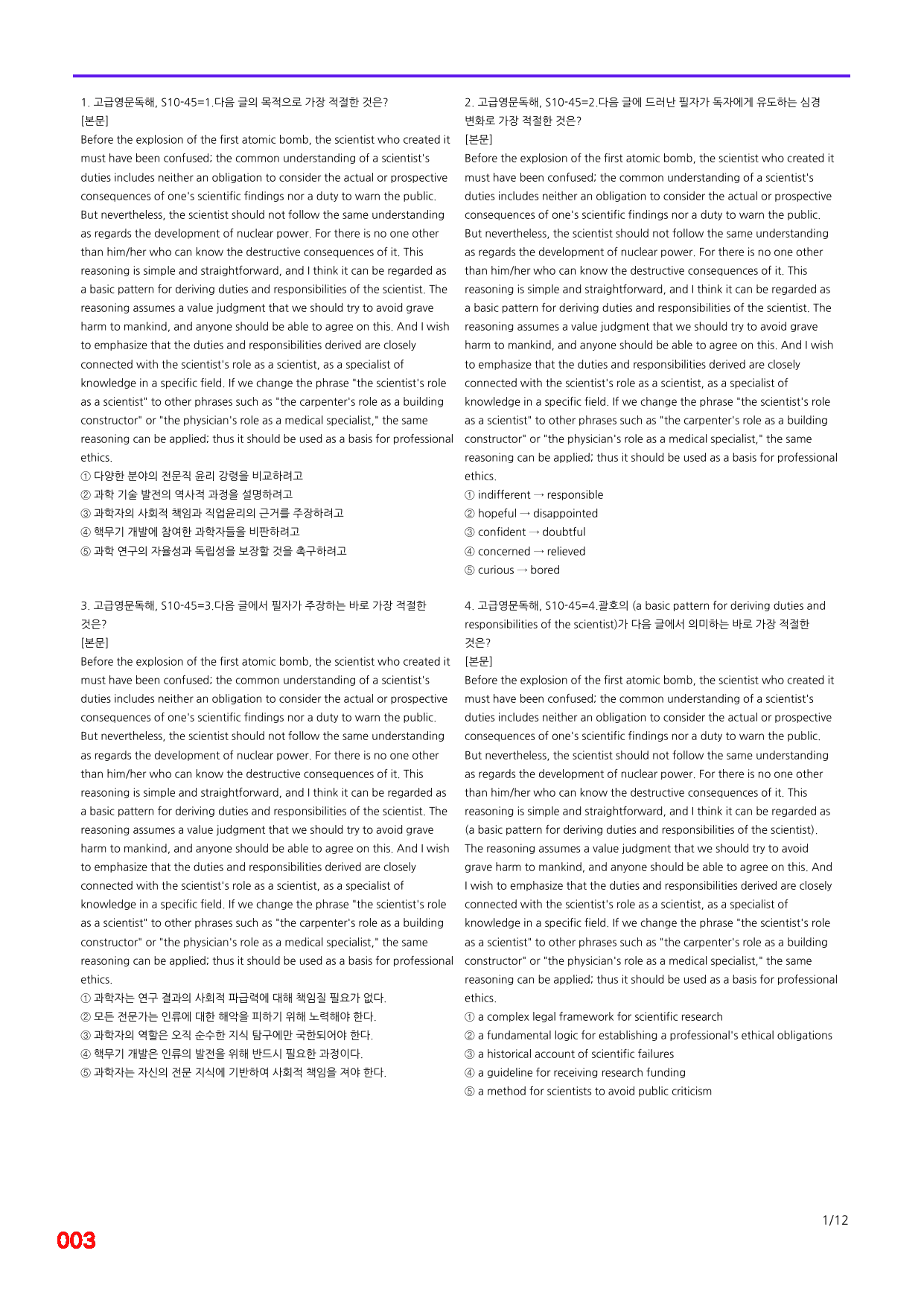 6번=빠른 점수UP 200제=고급영문독해 Section 10_preview_undefined