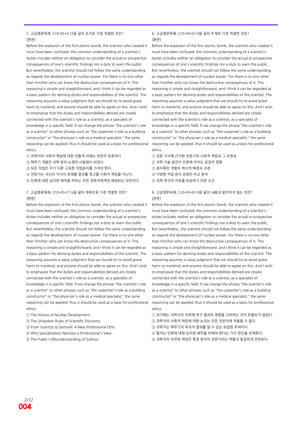 6번=빠른 점수UP 200제=고급영문독해 Section 10_preview_undefined