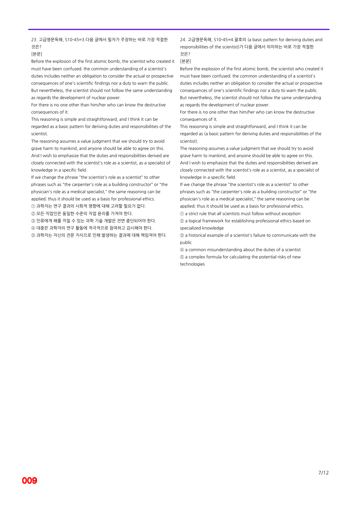 6번=빠른 점수UP 200제=고급영문독해 Section 10_preview_undefined