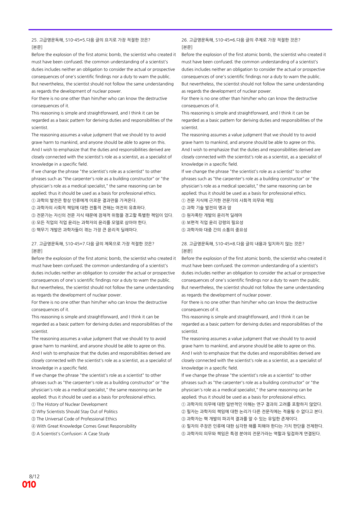 6번=빠른 점수UP 200제=고급영문독해 Section 10_preview_undefined