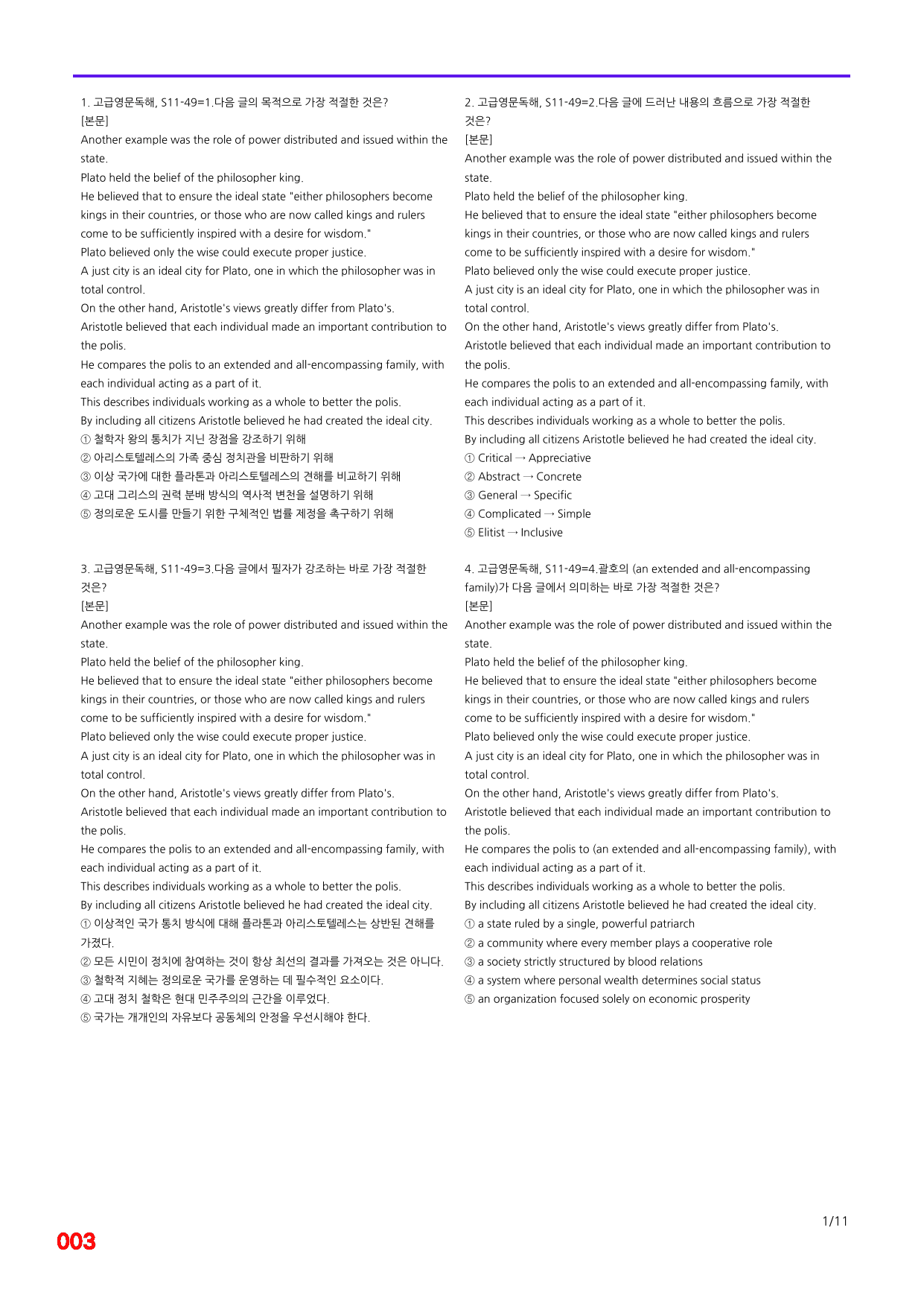 6번=빠른 점수UP 200제=고급영문독해 Section 11_preview_undefined