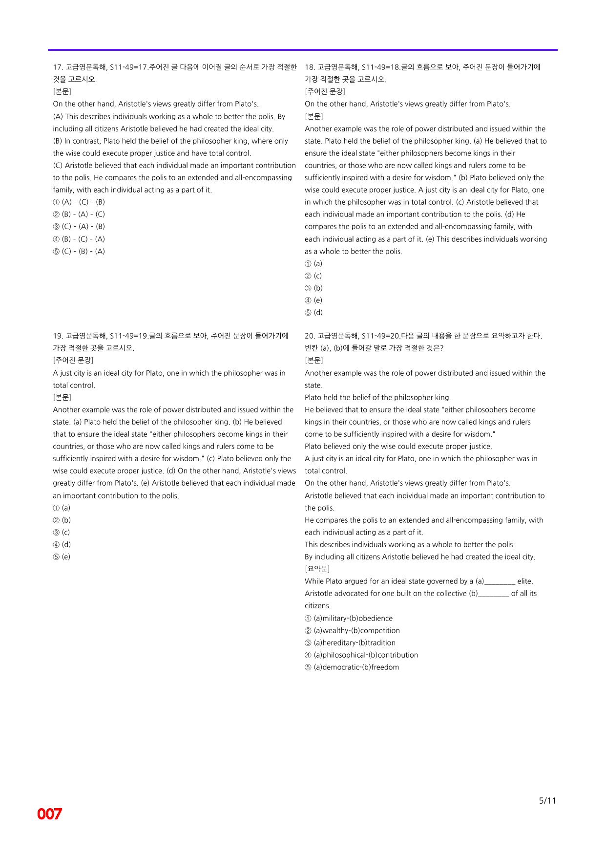 6번=빠른 점수UP 200제=고급영문독해 Section 11_preview_undefined
