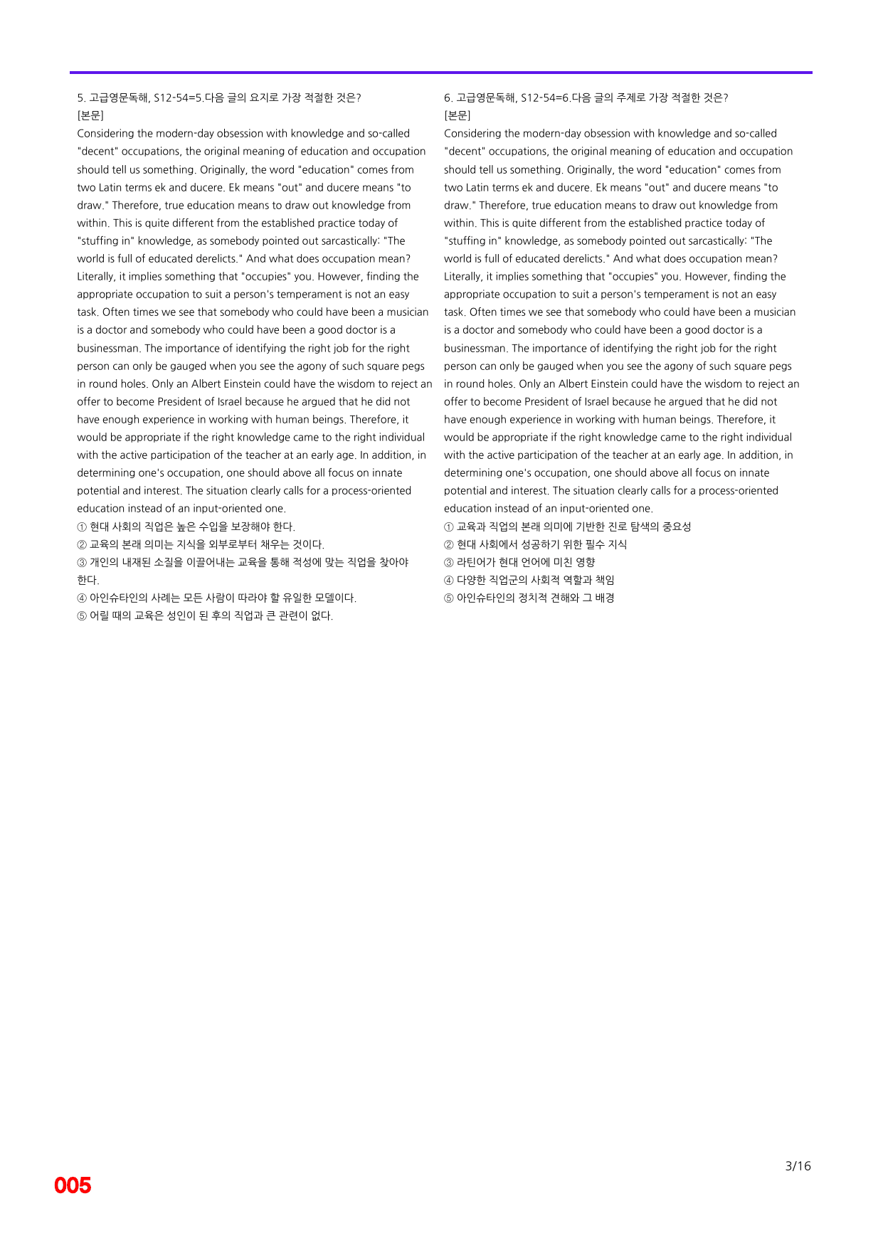6번=빠른 점수UP 200제=고급영문독해 Section 12_preview_undefined