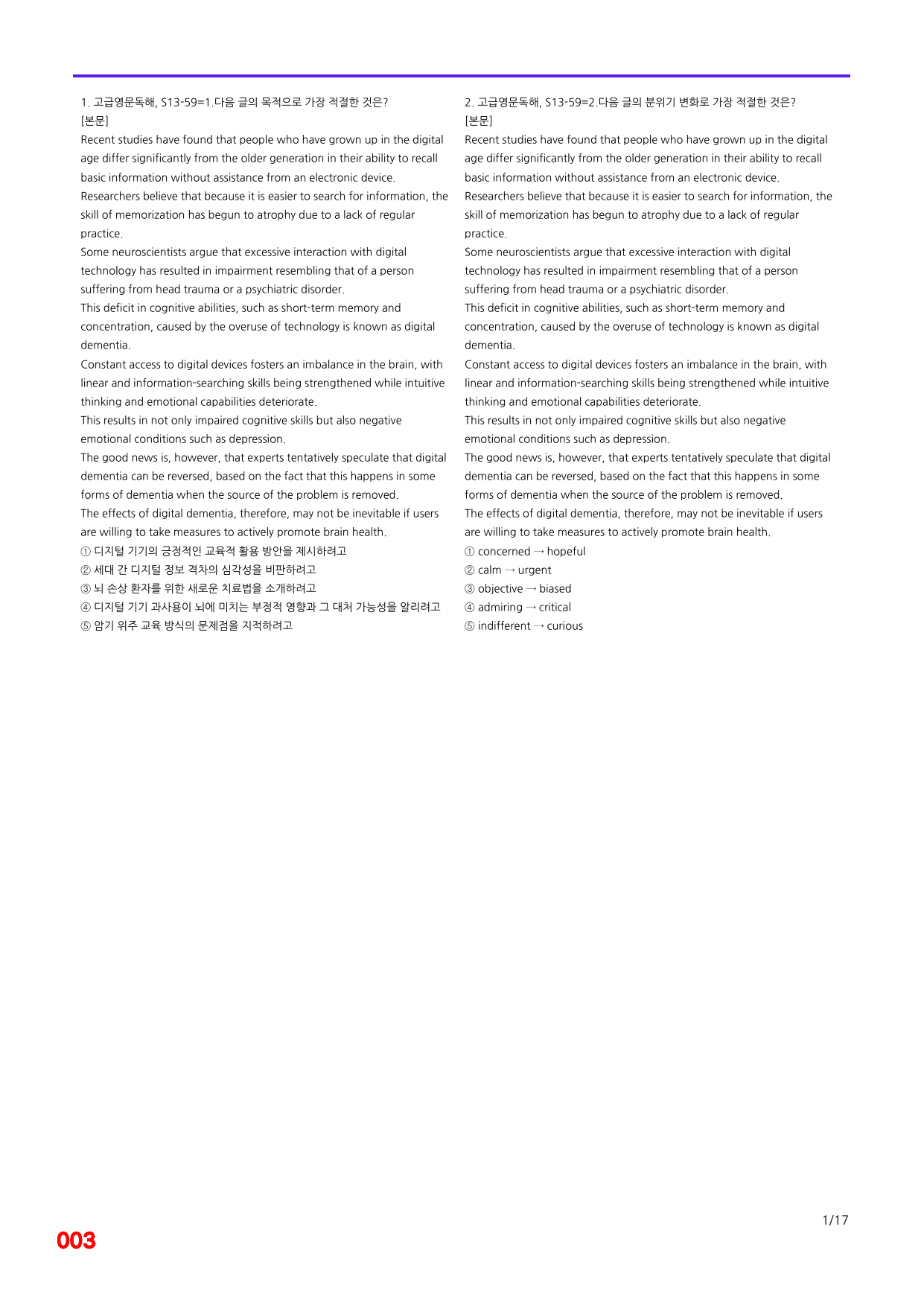 6번=빠른 점수UP 200제=고급영문독해 Section 13_preview_undefined