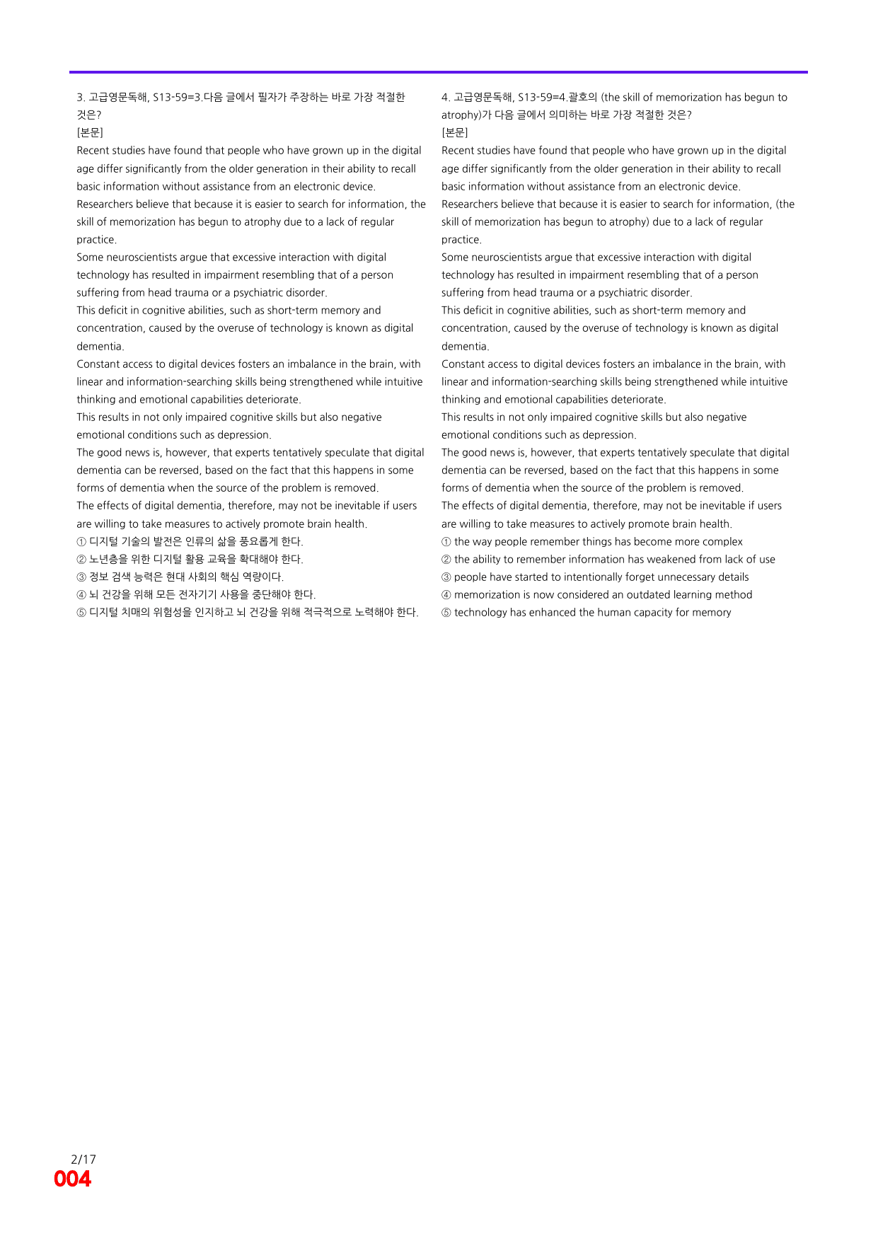 6번=빠른 점수UP 200제=고급영문독해 Section 13_preview_undefined