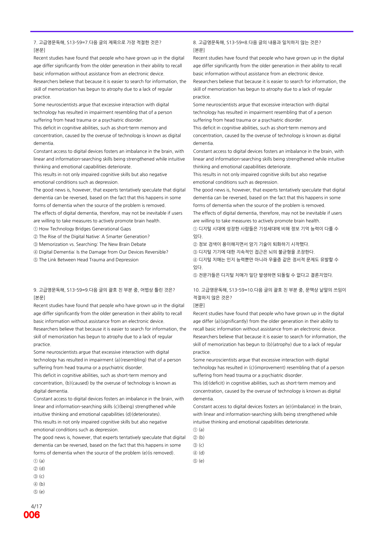 6번=빠른 점수UP 200제=고급영문독해 Section 13_preview_undefined