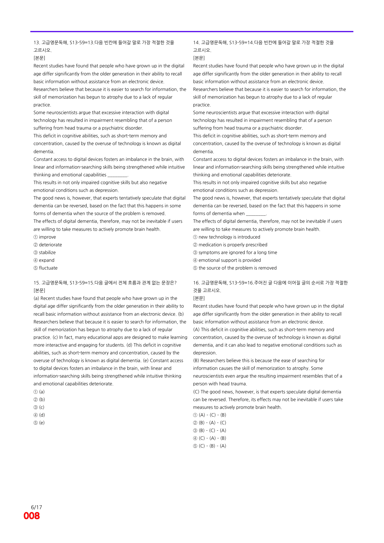6번=빠른 점수UP 200제=고급영문독해 Section 13_preview_undefined