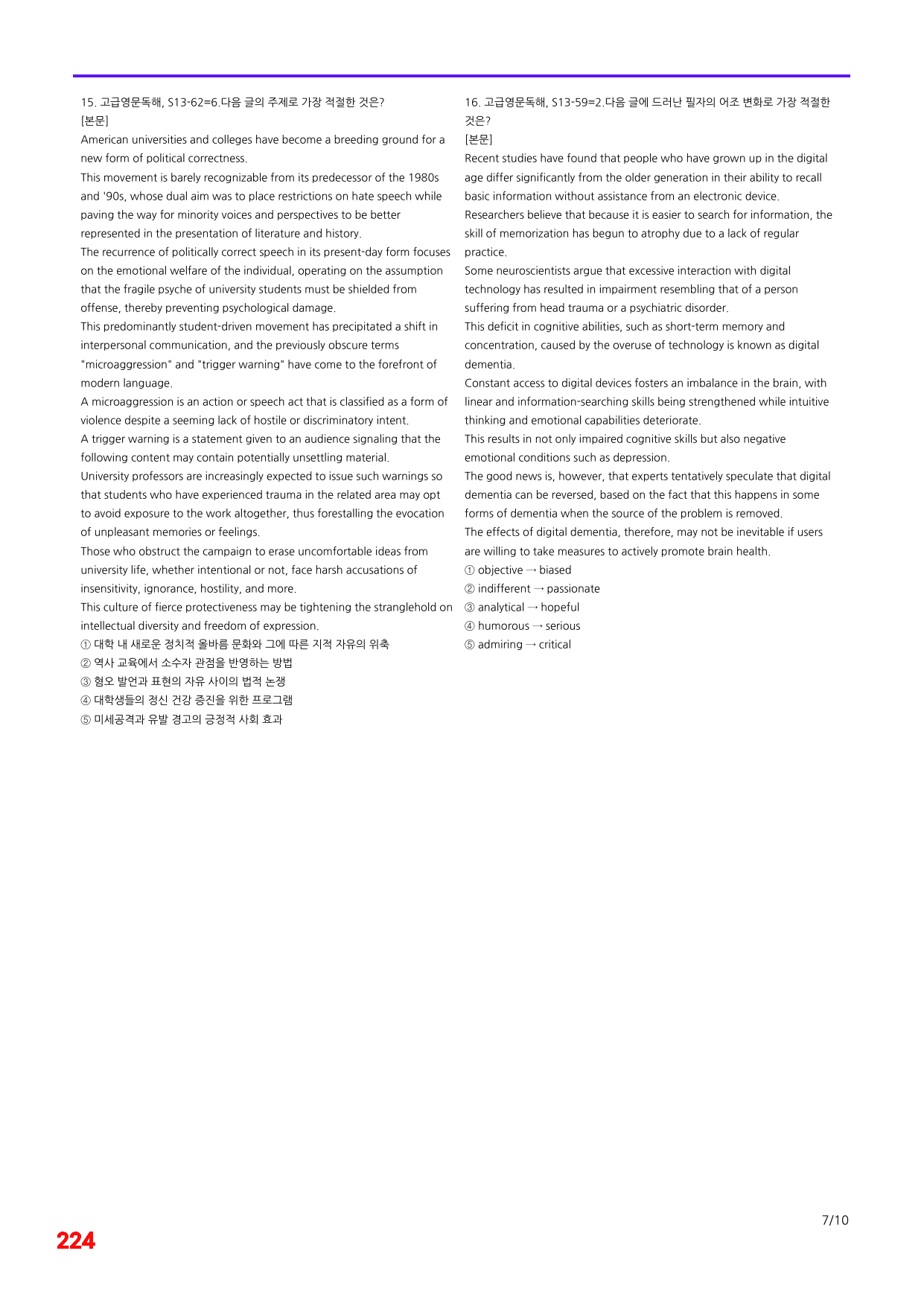 6번=빠른 점수UP 200제=고급영문독해 Section 13_preview_undefined