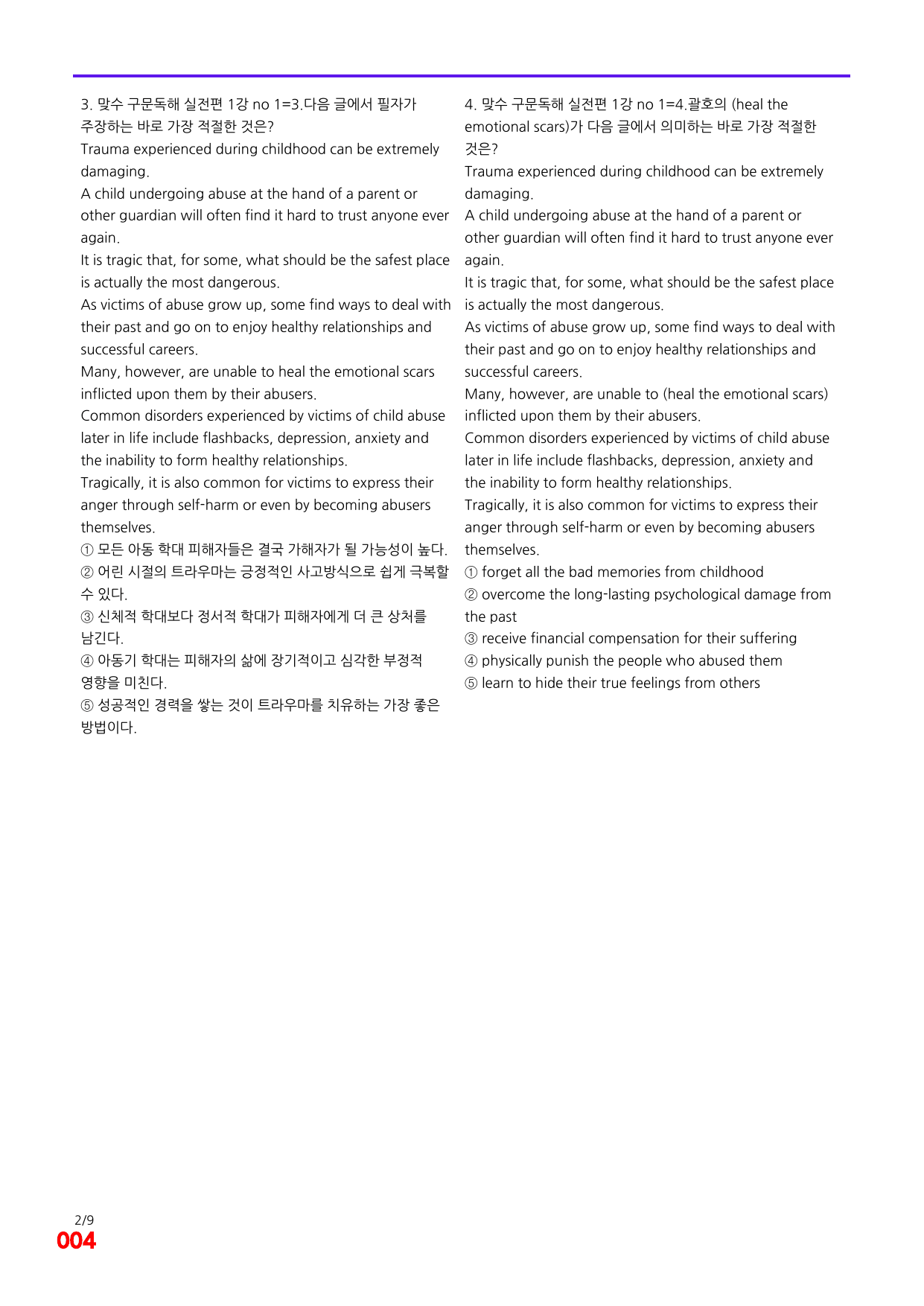 6번=빠른 점수UP 60제=맞수 구문독해 실전편 1강_preview_undefined