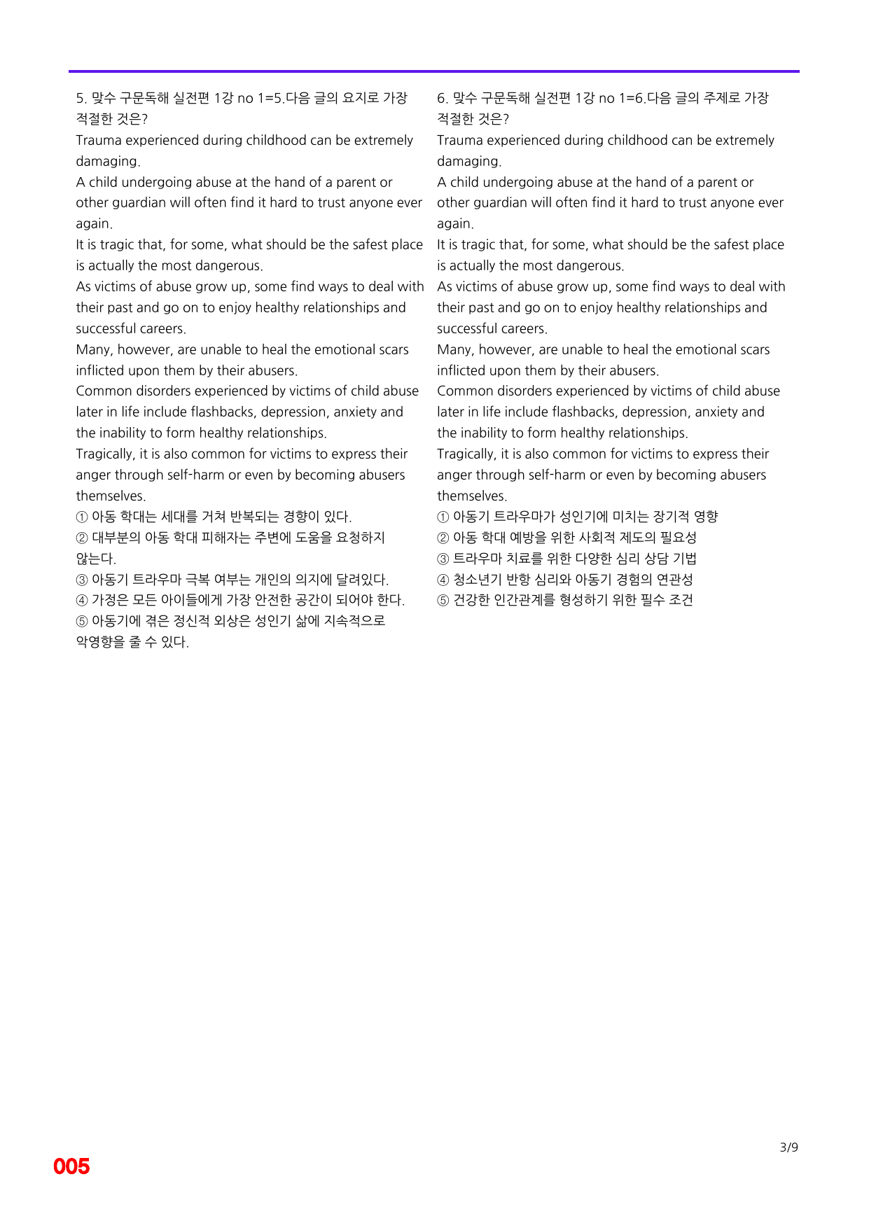6번=빠른 점수UP 60제=맞수 구문독해 실전편 1강_preview_undefined