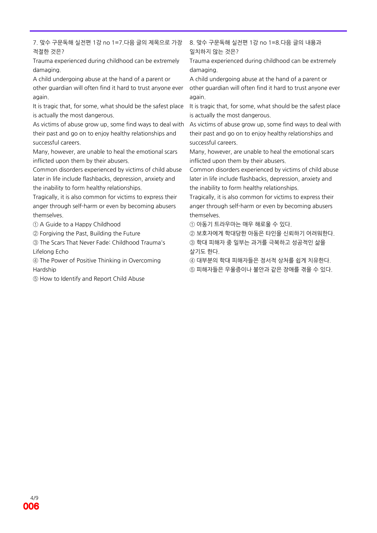 6번=빠른 점수UP 60제=맞수 구문독해 실전편 1강_preview_undefined