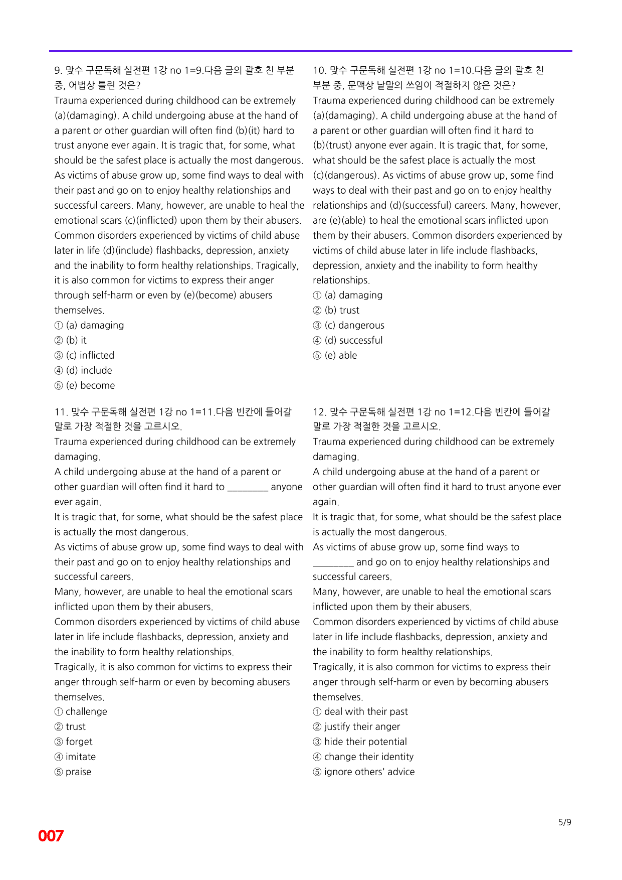 6번=빠른 점수UP 60제=맞수 구문독해 실전편 1강_preview_undefined