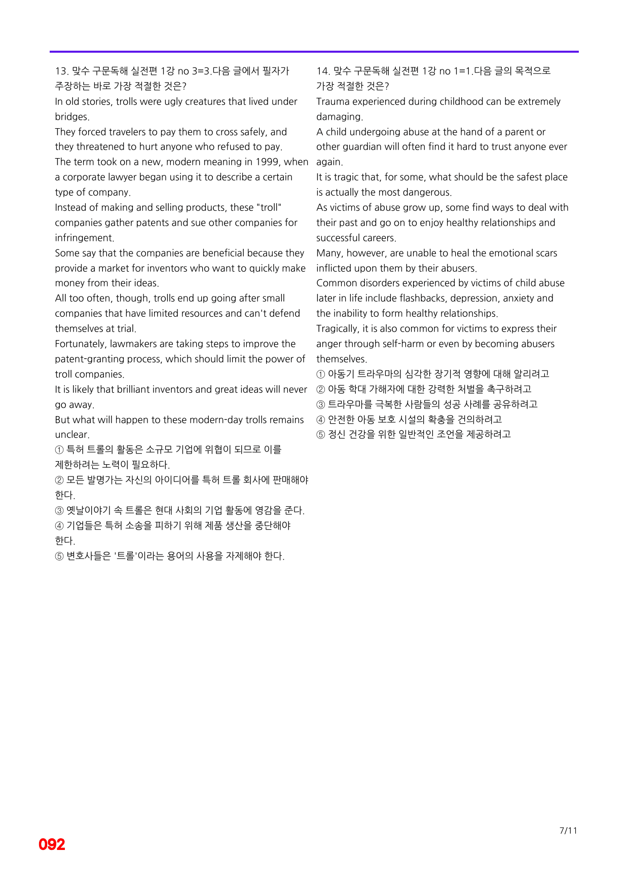 6번=빠른 점수UP 60제=맞수 구문독해 실전편 1강_preview_undefined