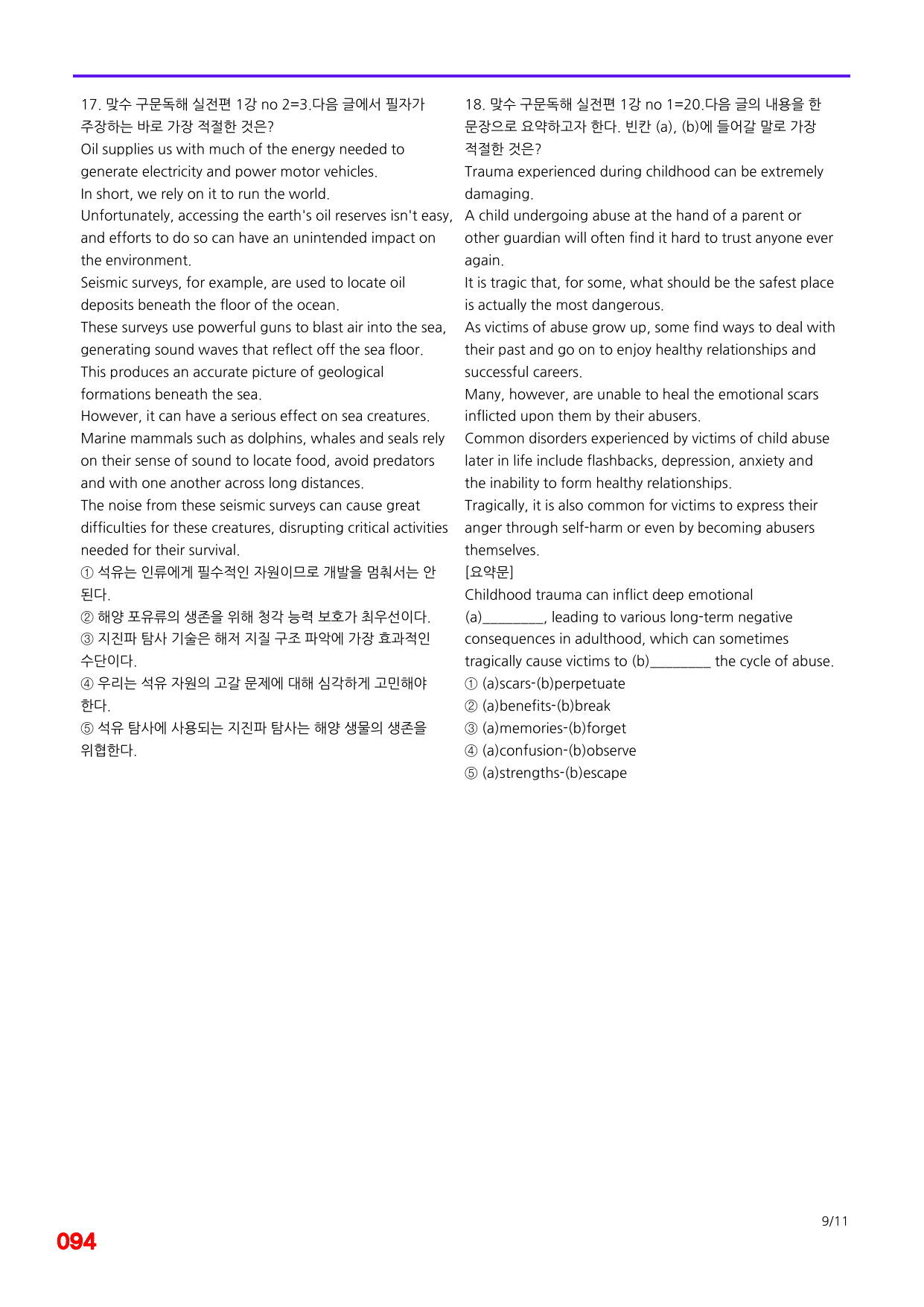 6번=빠른 점수UP 60제=맞수 구문독해 실전편 1강_preview_undefined