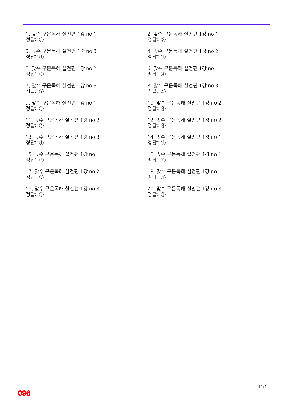 6번=빠른 점수UP 60제=맞수 구문독해 실전편 1강_preview_undefined