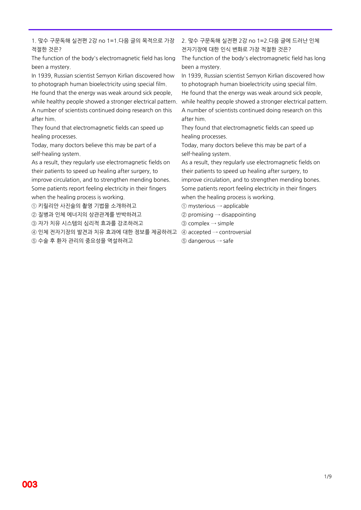 6번=빠른 점수UP 60제=맞수 구문독해 실전편 2강_preview_undefined