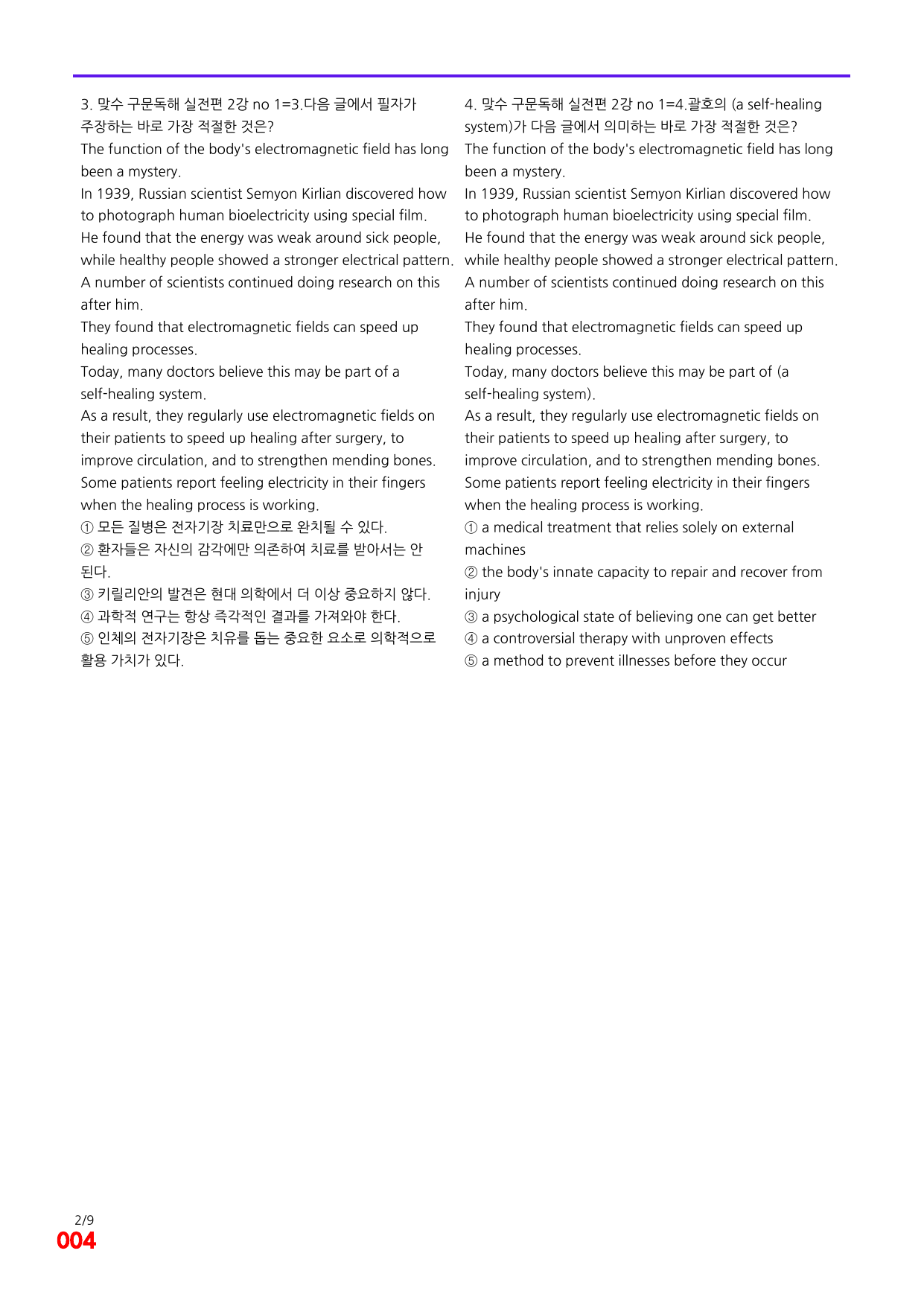 6번=빠른 점수UP 60제=맞수 구문독해 실전편 2강_preview_undefined
