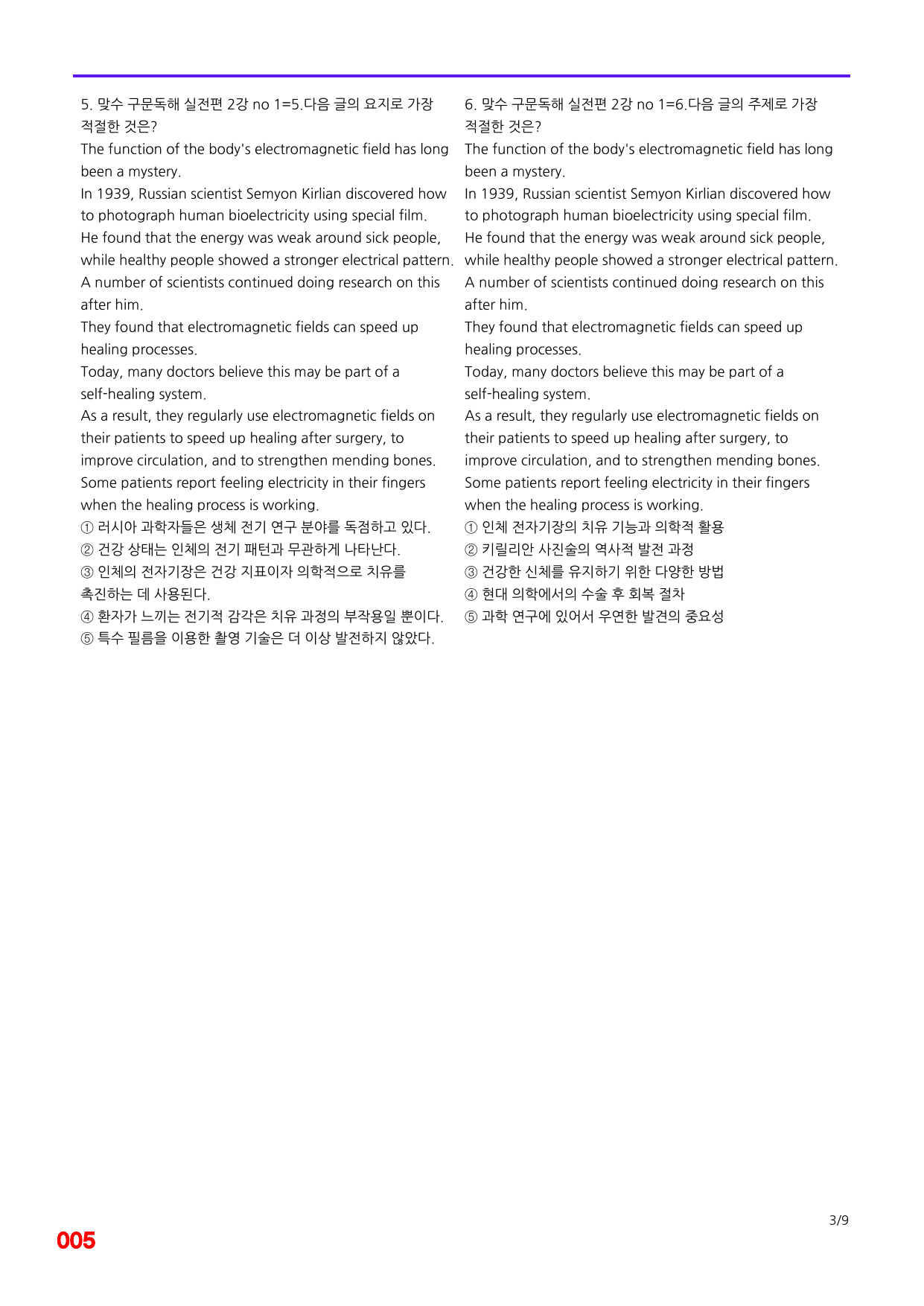 6번=빠른 점수UP 60제=맞수 구문독해 실전편 2강_preview_undefined