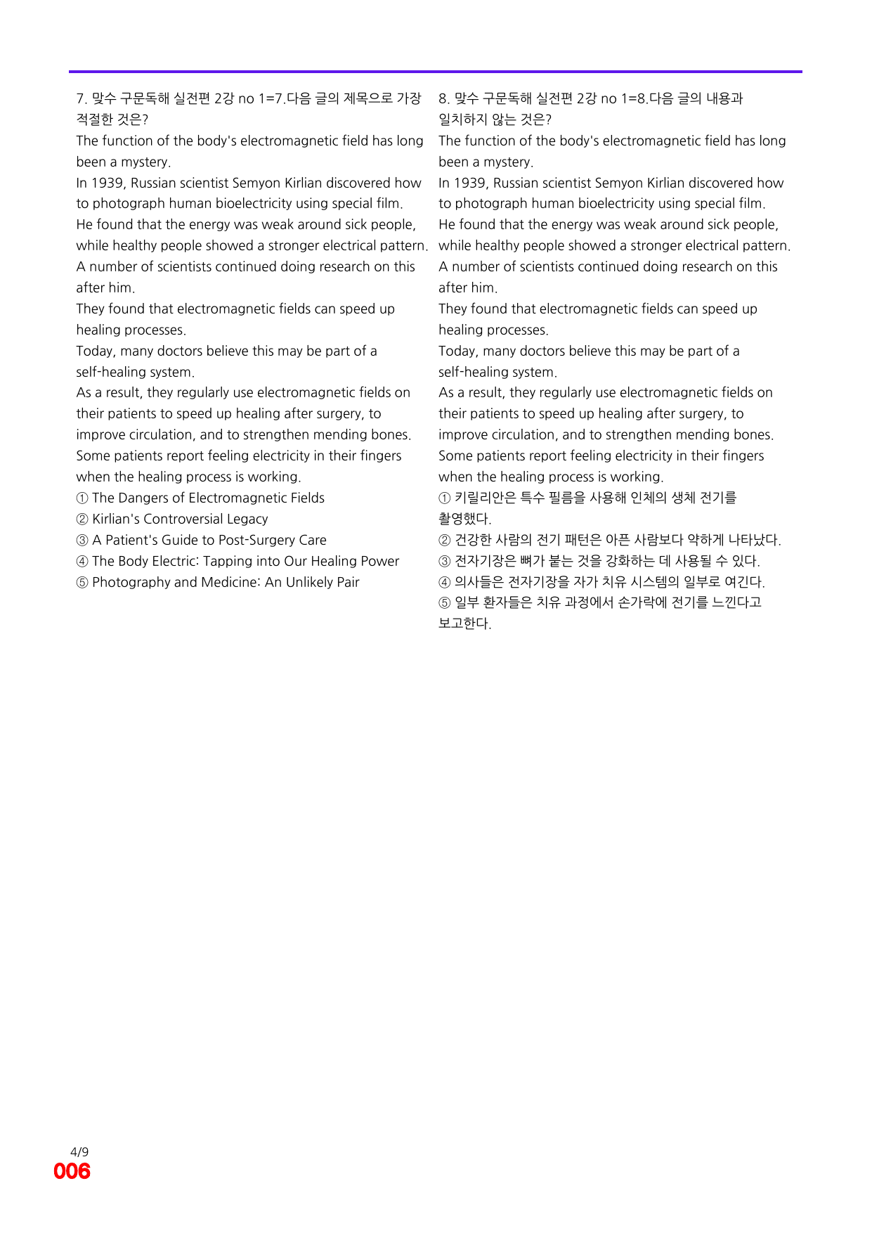 6번=빠른 점수UP 60제=맞수 구문독해 실전편 2강_preview_undefined