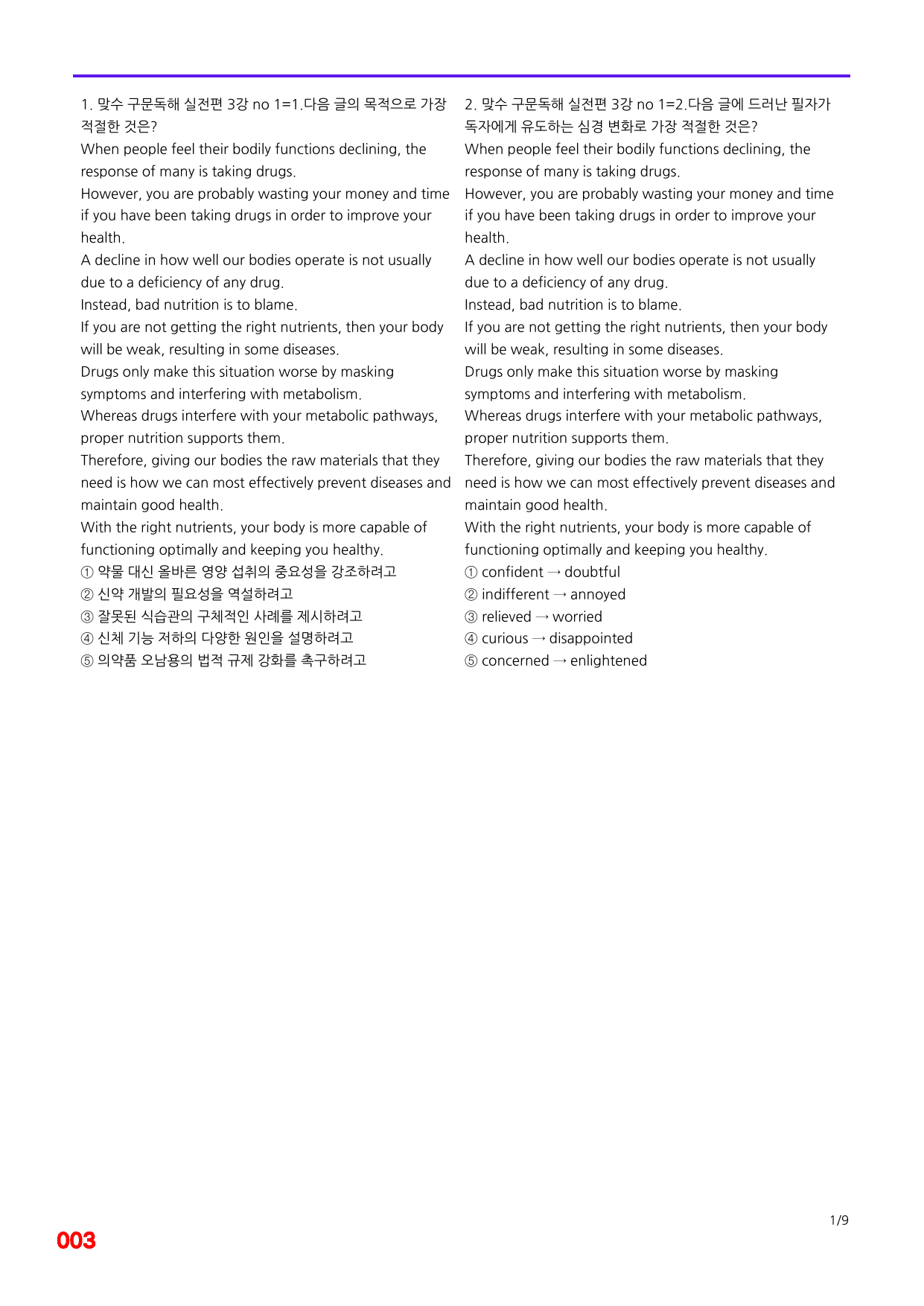 6번=빠른 점수UP 60제=맞수 구문독해 실전편 3강_preview_undefined