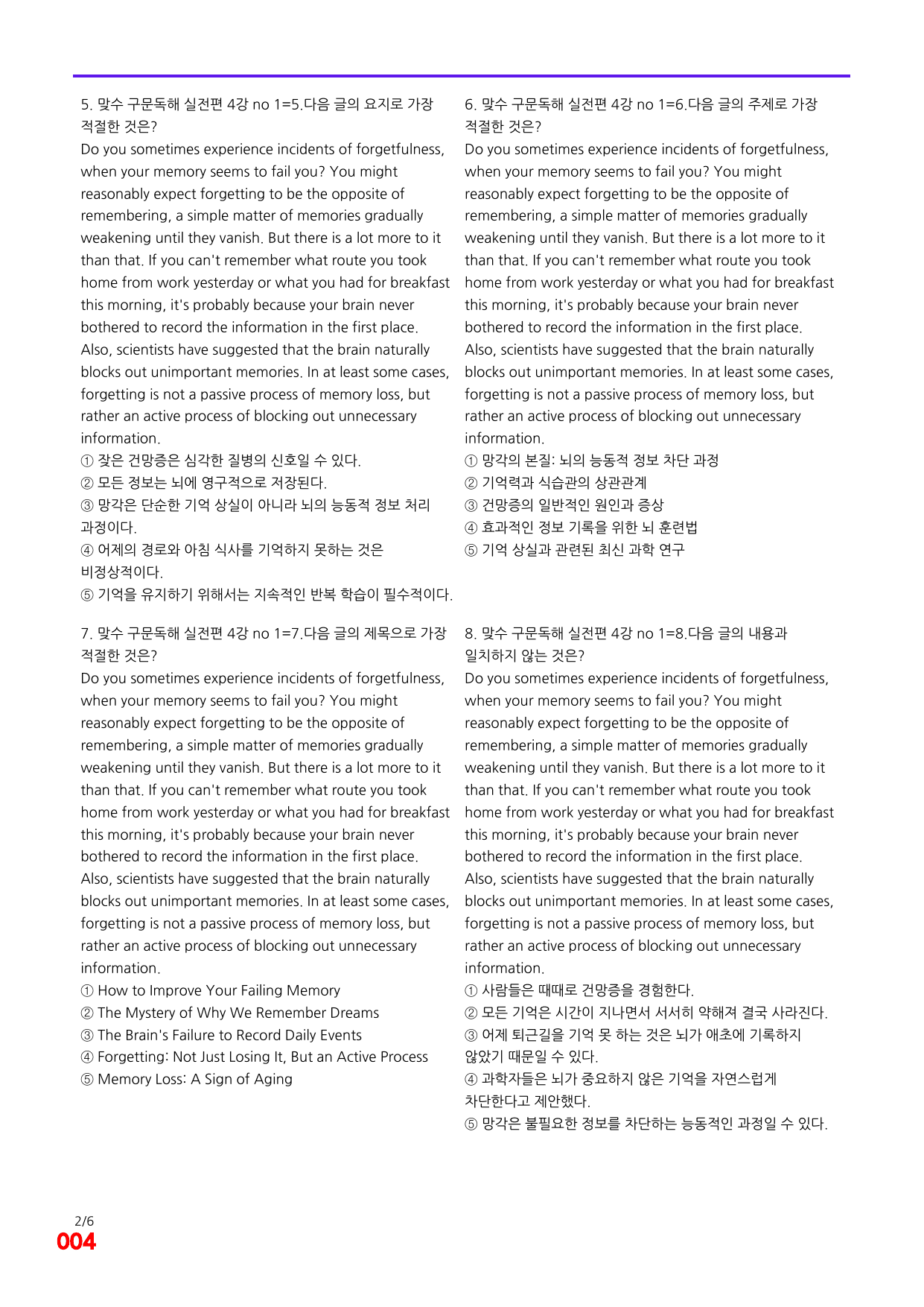 6번=빠른 점수UP 60제=맞수 구문독해 실전편 4강_preview_undefined