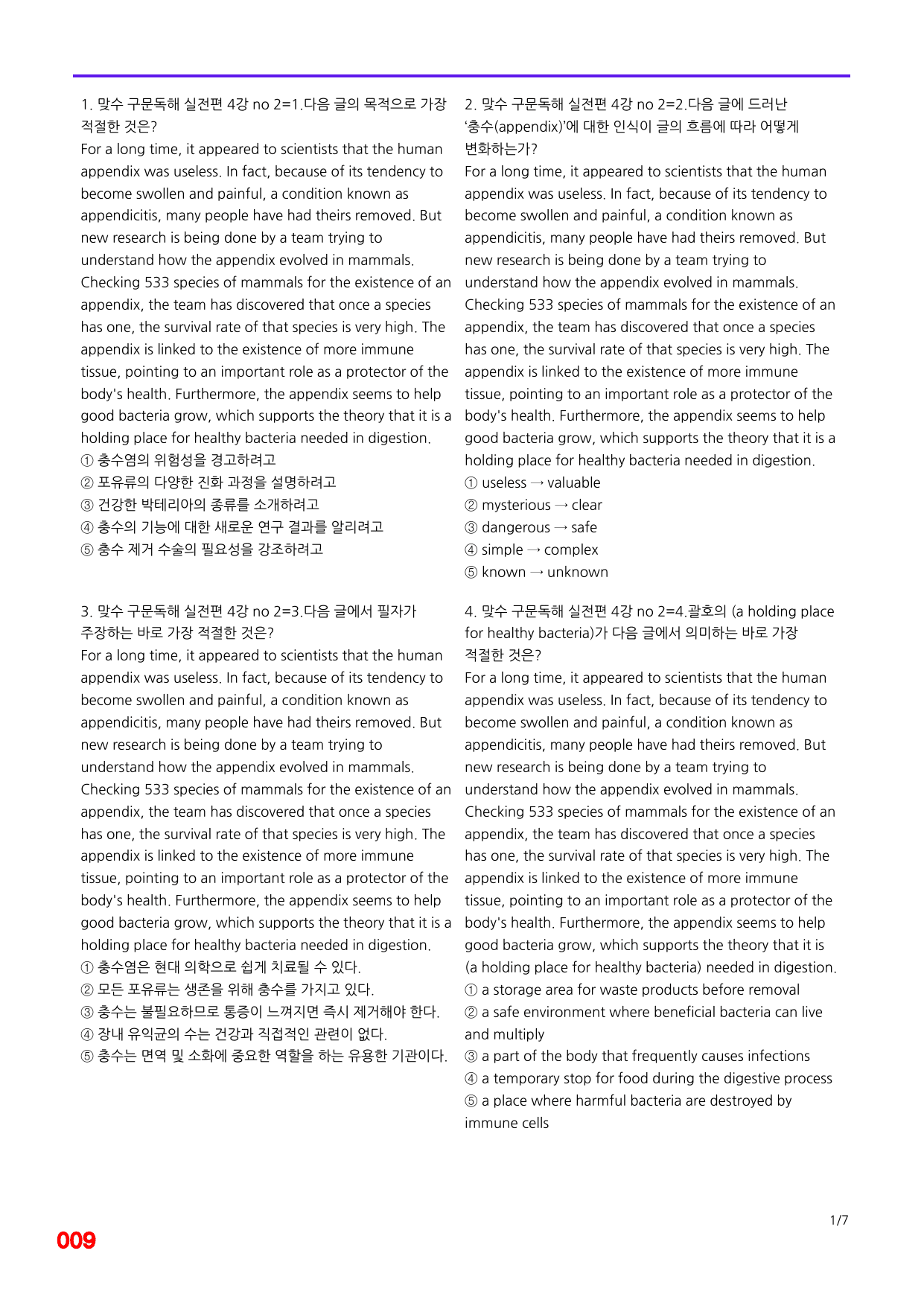 6번=빠른 점수UP 60제=맞수 구문독해 실전편 4강_preview_undefined