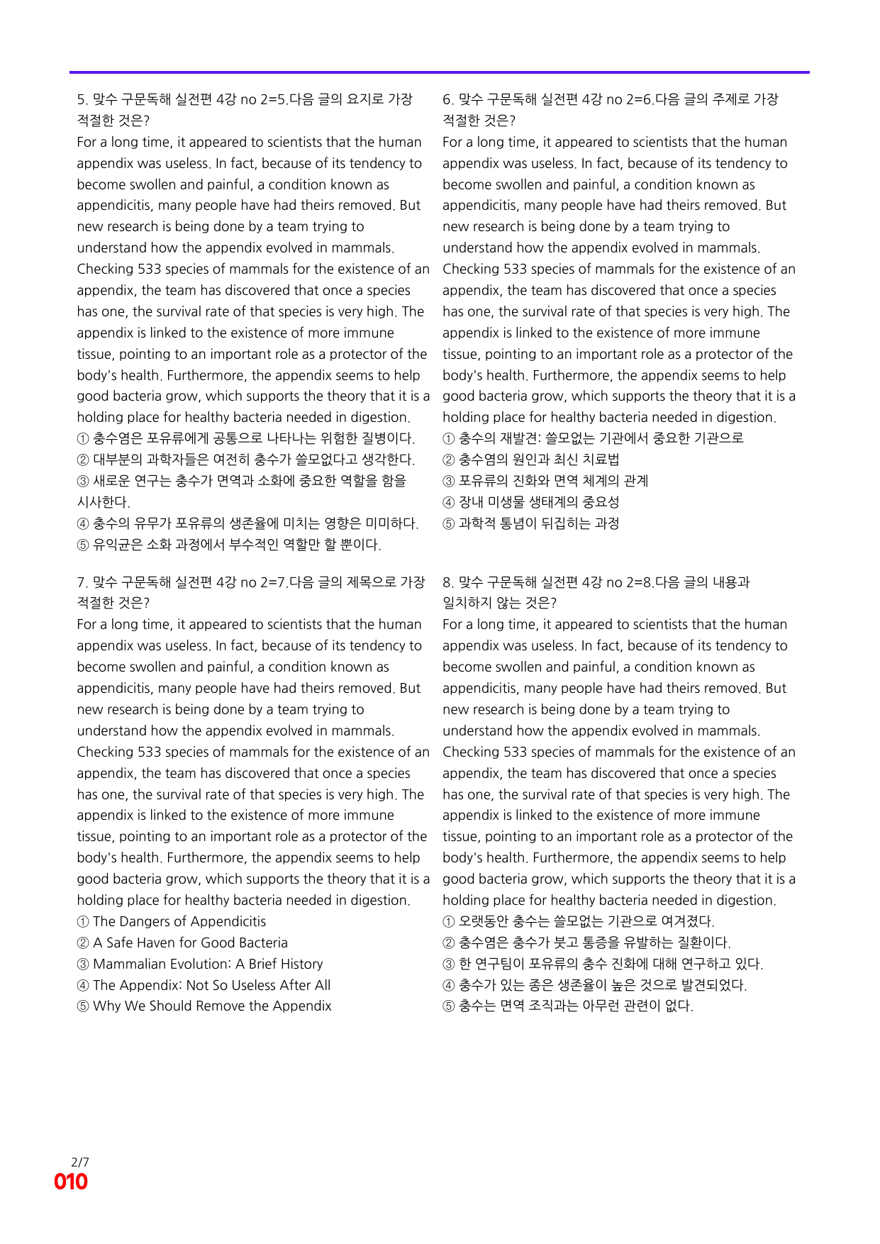 6번=빠른 점수UP 60제=맞수 구문독해 실전편 4강_preview_undefined