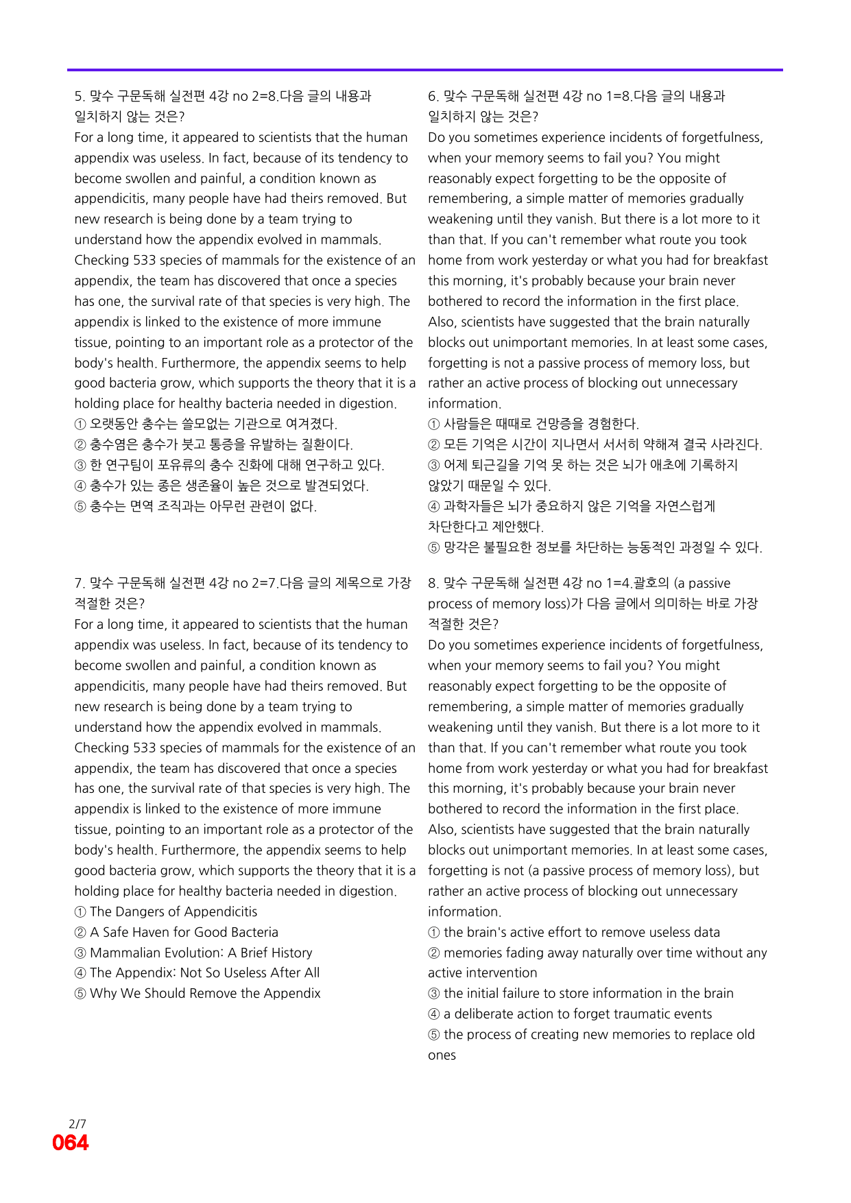 6번=빠른 점수UP 60제=맞수 구문독해 실전편 4강_preview_undefined
