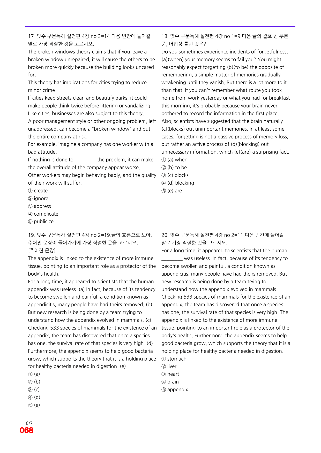 6번=빠른 점수UP 60제=맞수 구문독해 실전편 4강_preview_undefined