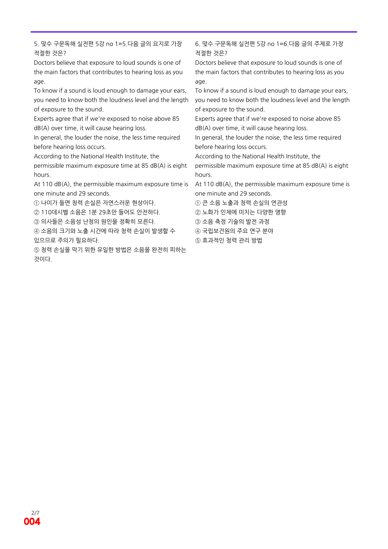 6번=빠른 점수UP 60제=맞수 구문독해 실전편 5강_preview_undefined