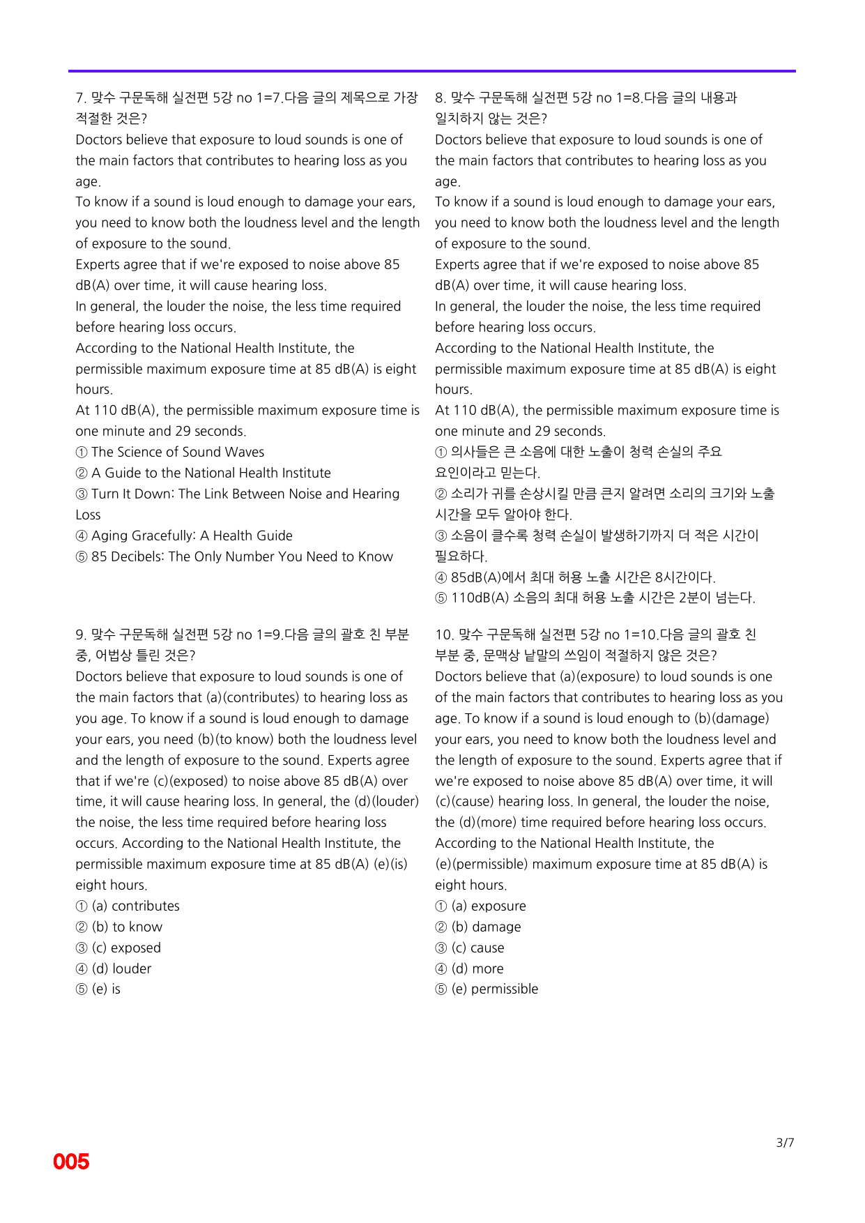 6번=빠른 점수UP 60제=맞수 구문독해 실전편 5강_preview_undefined