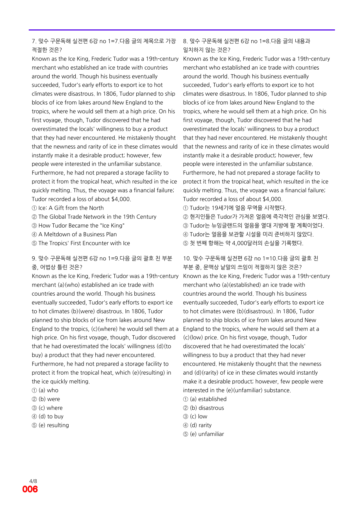 6번=빠른 점수UP 60제=맞수 구문독해 실전편 6강_preview_undefined
